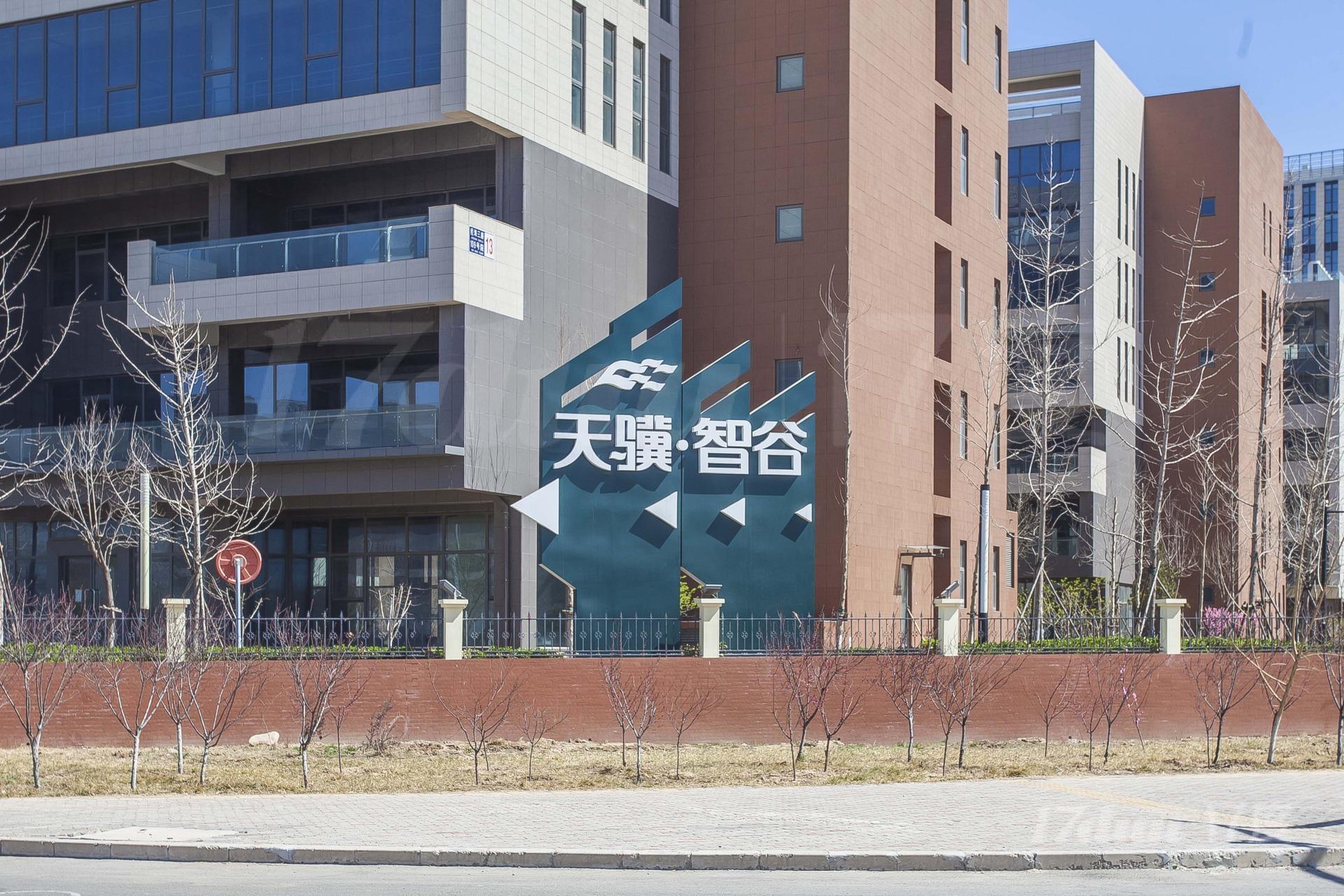 天骥智谷