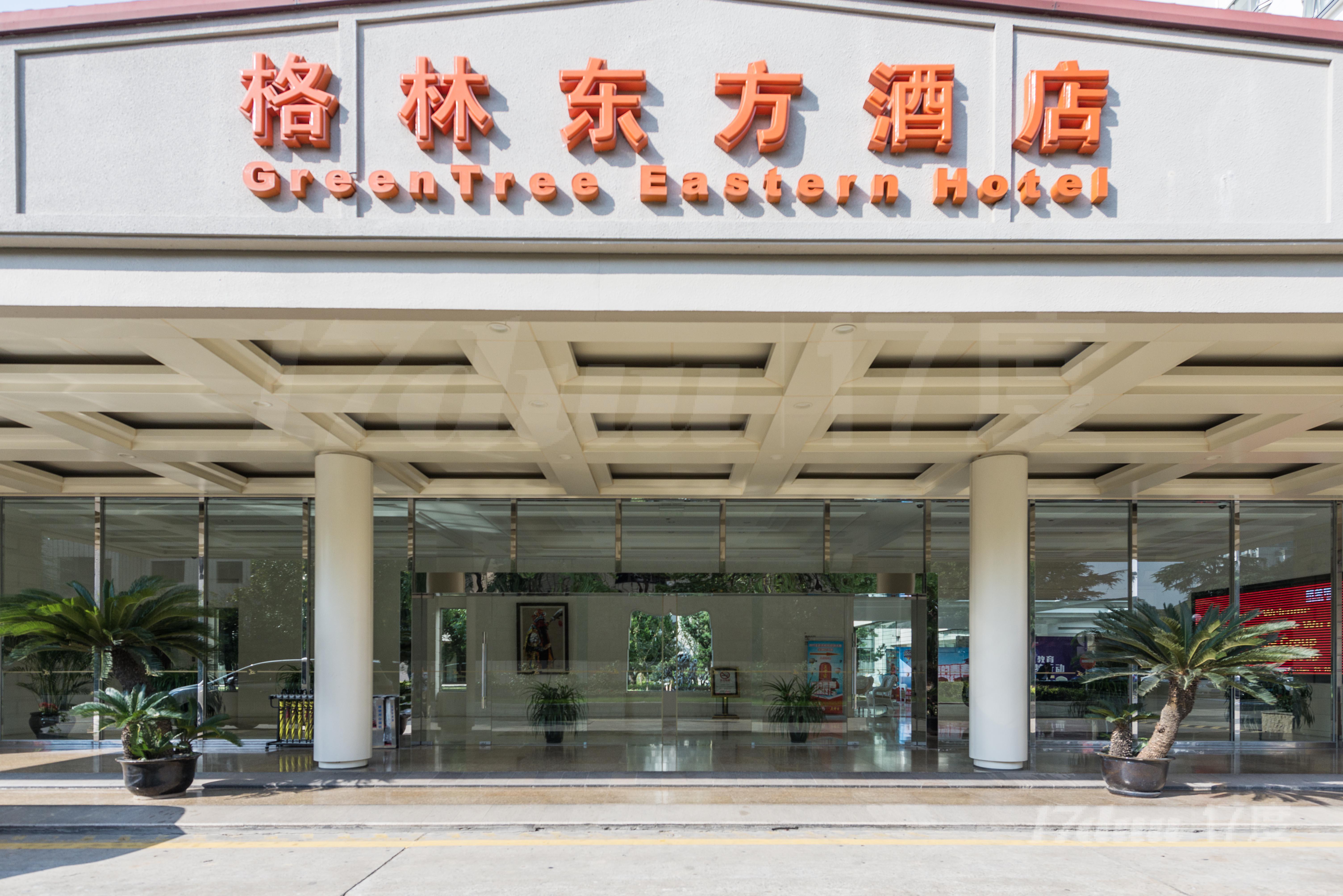 格林东方酒店
