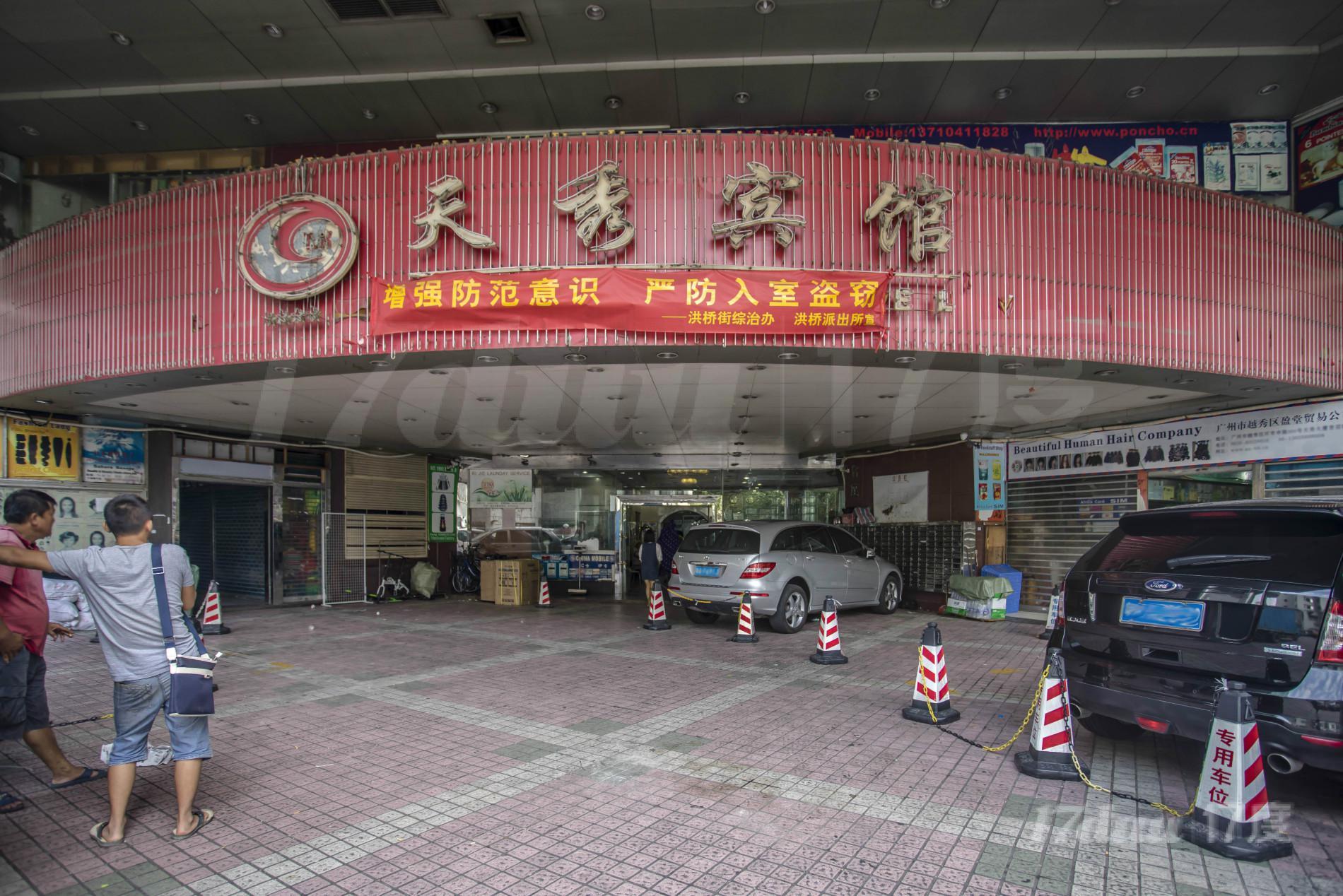 天秀大厦