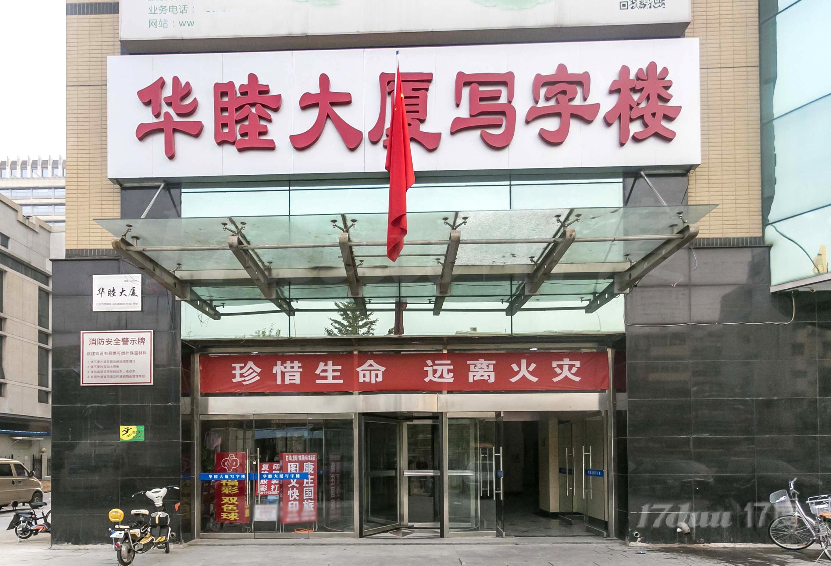 华睦大厦