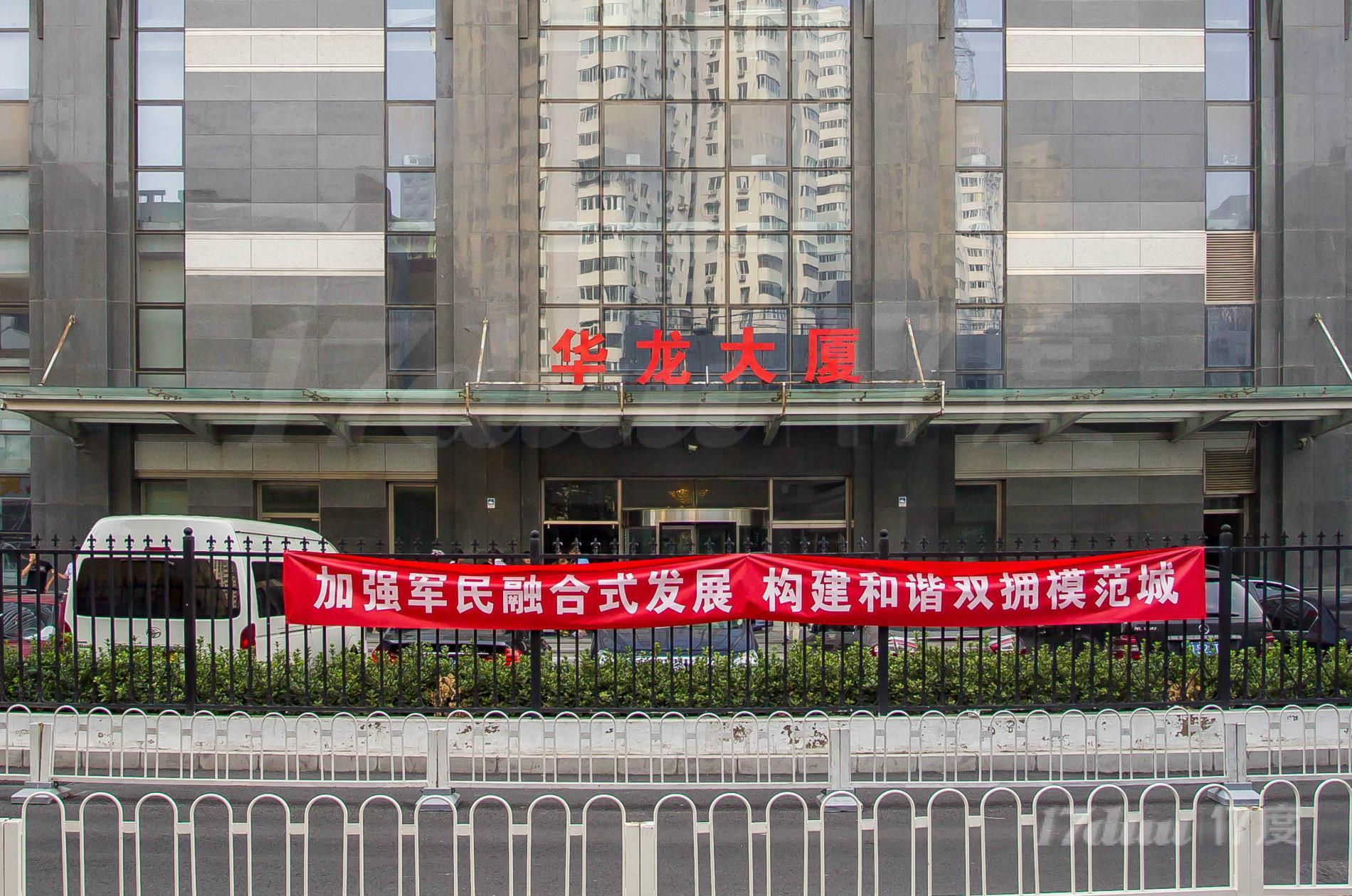 华龙大厦