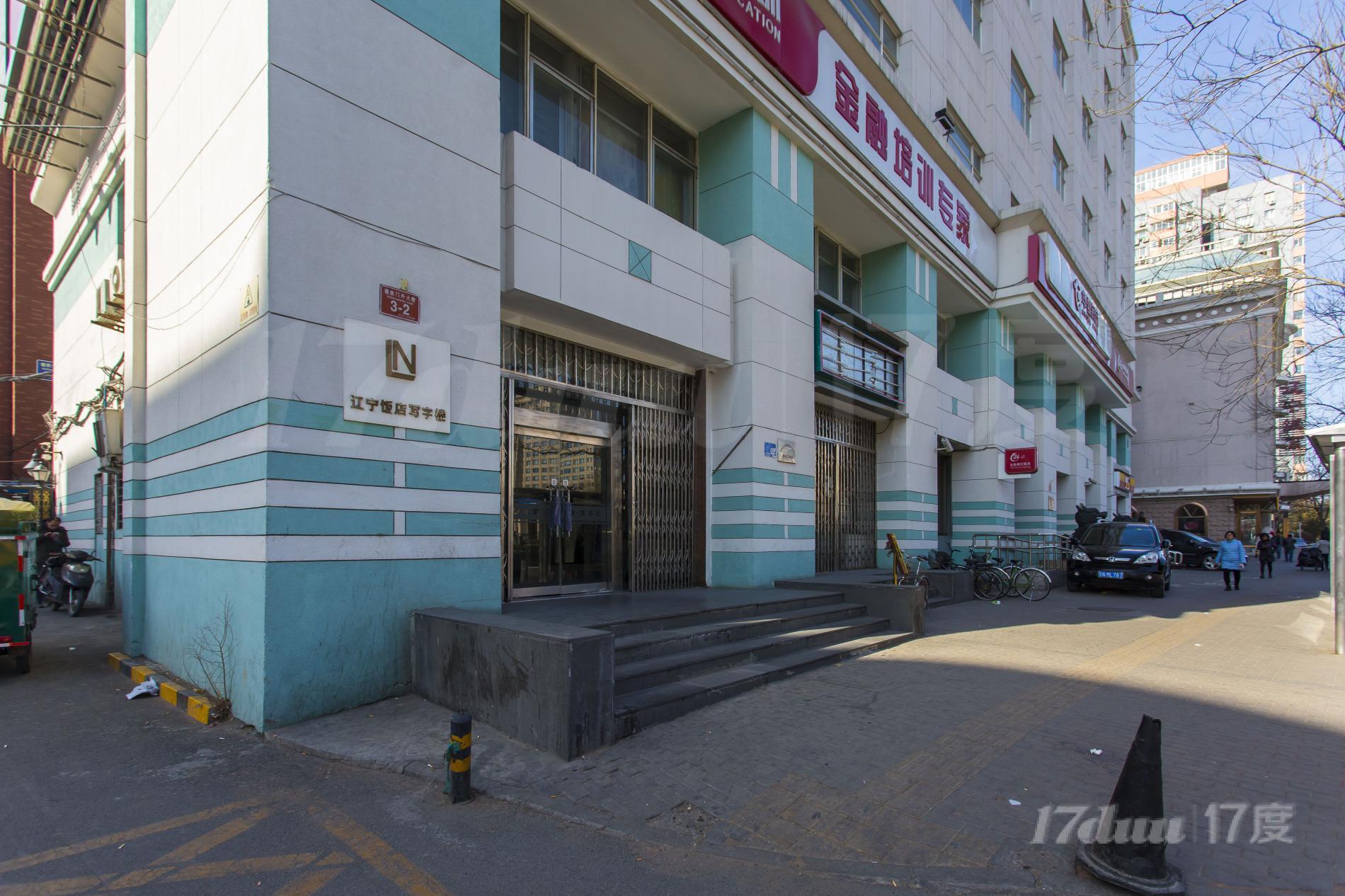辽宁饭店写字楼