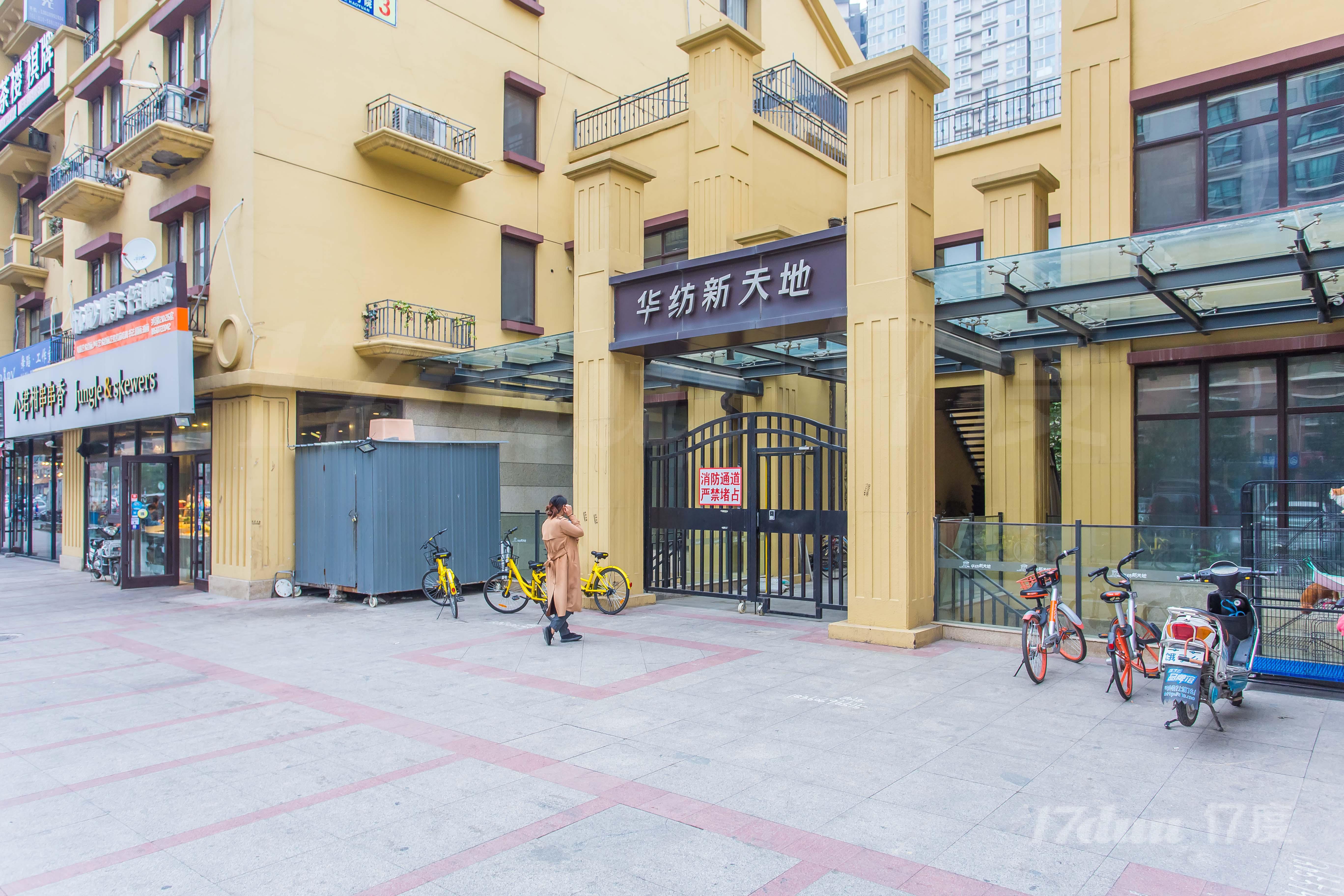 华纺新天地