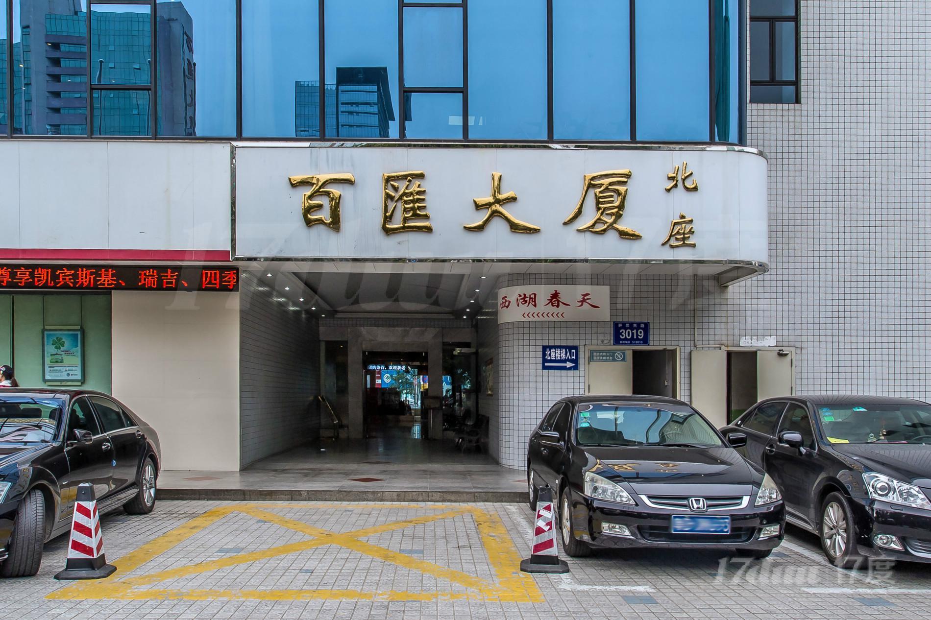 百汇大厦