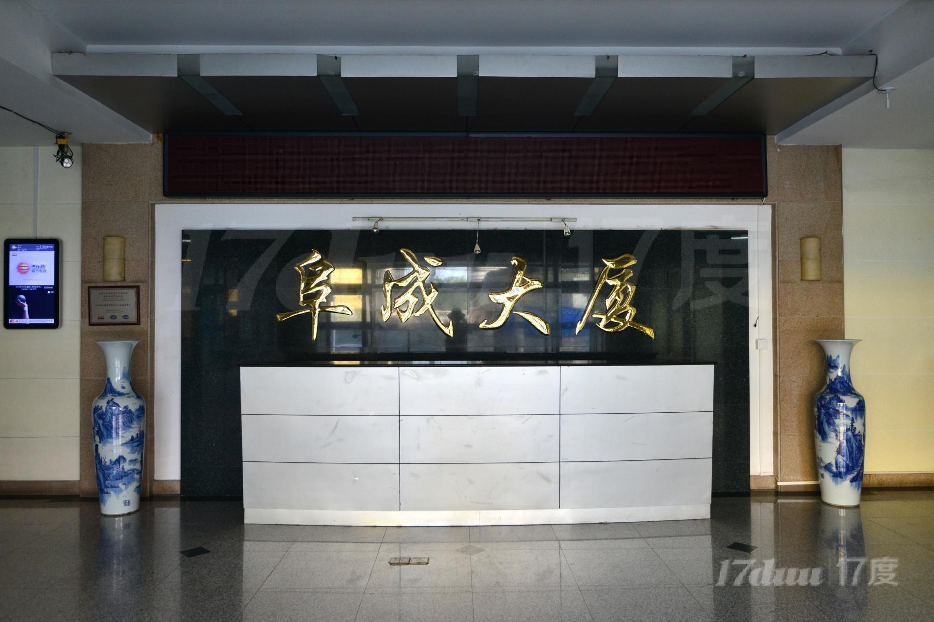 阜成大厦