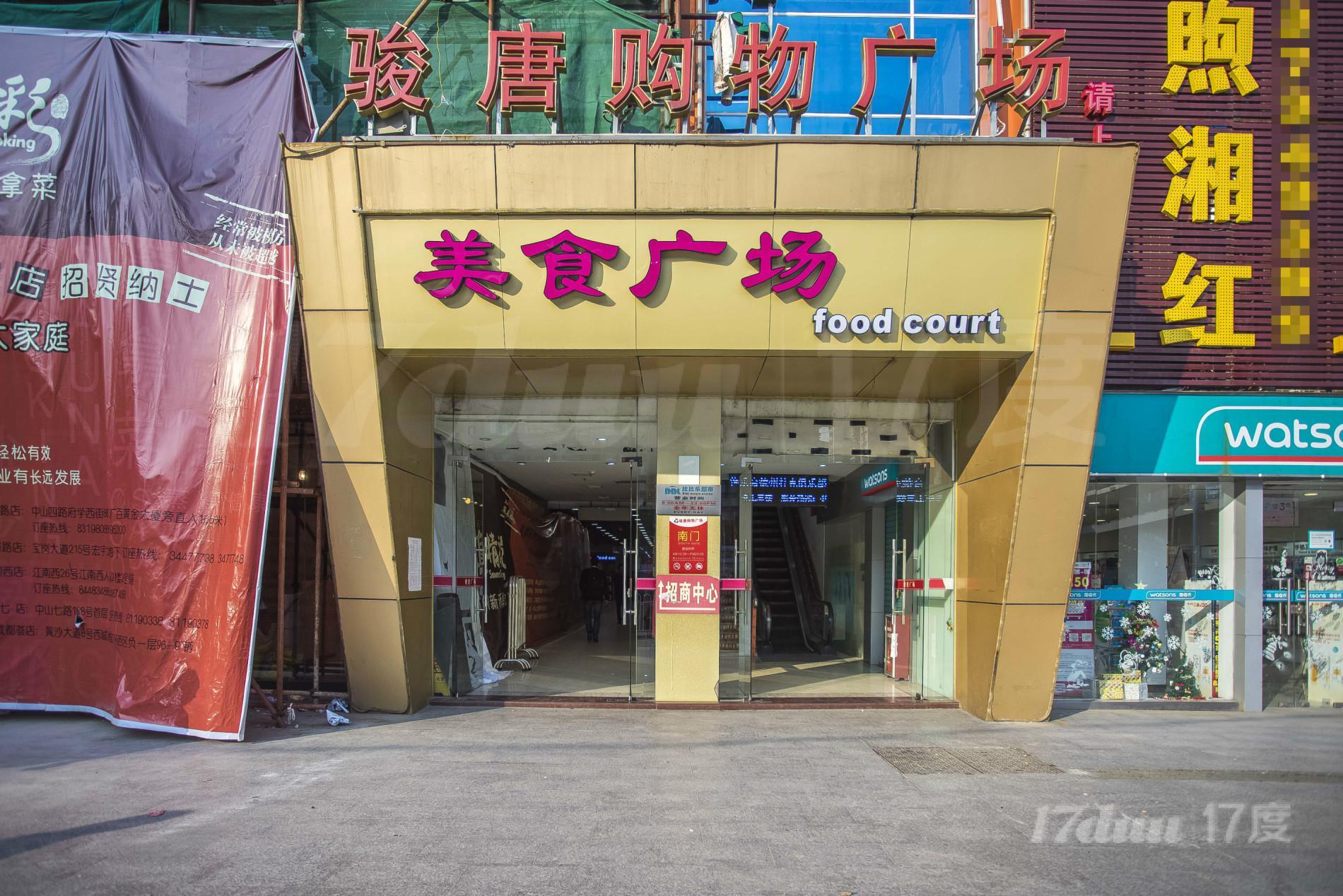 骏唐购物广场