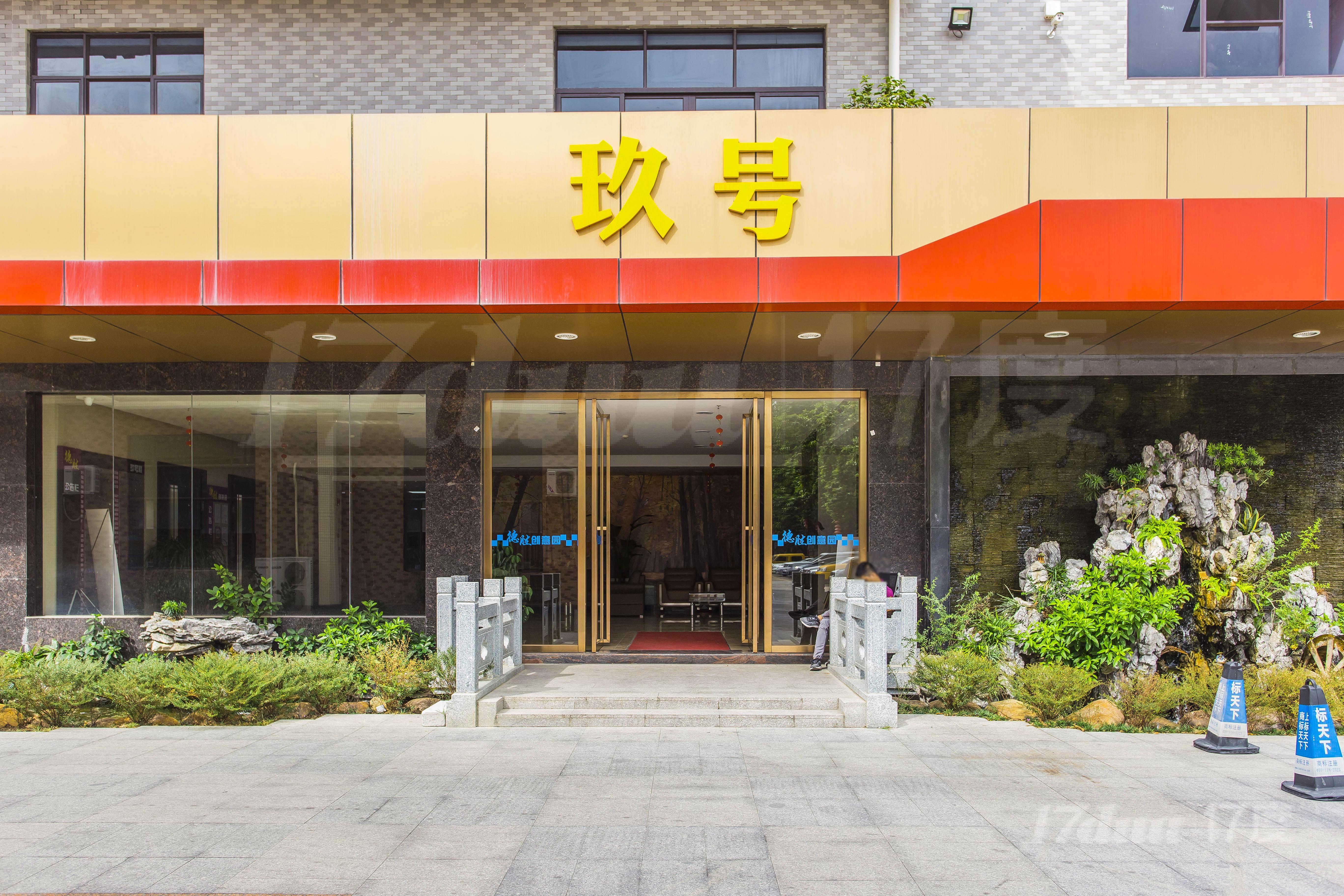 德胜创意园