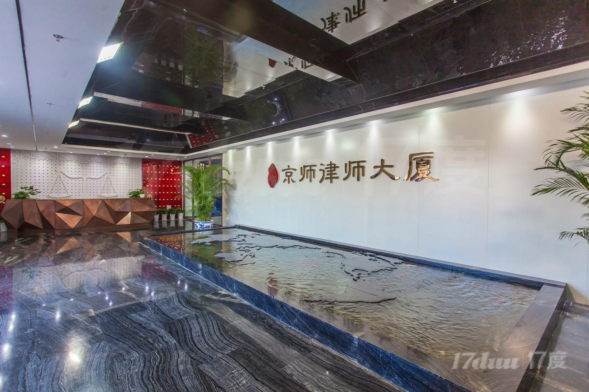 京师律师大厦