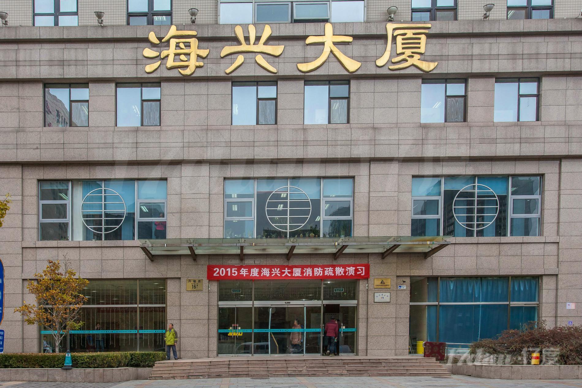 海兴大厦