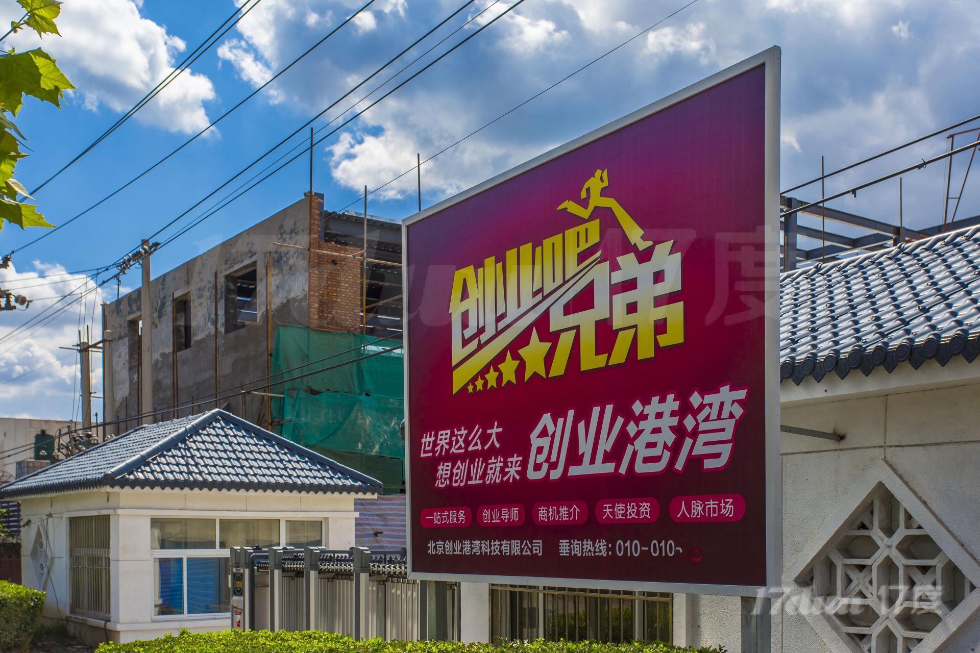 创业港湾
