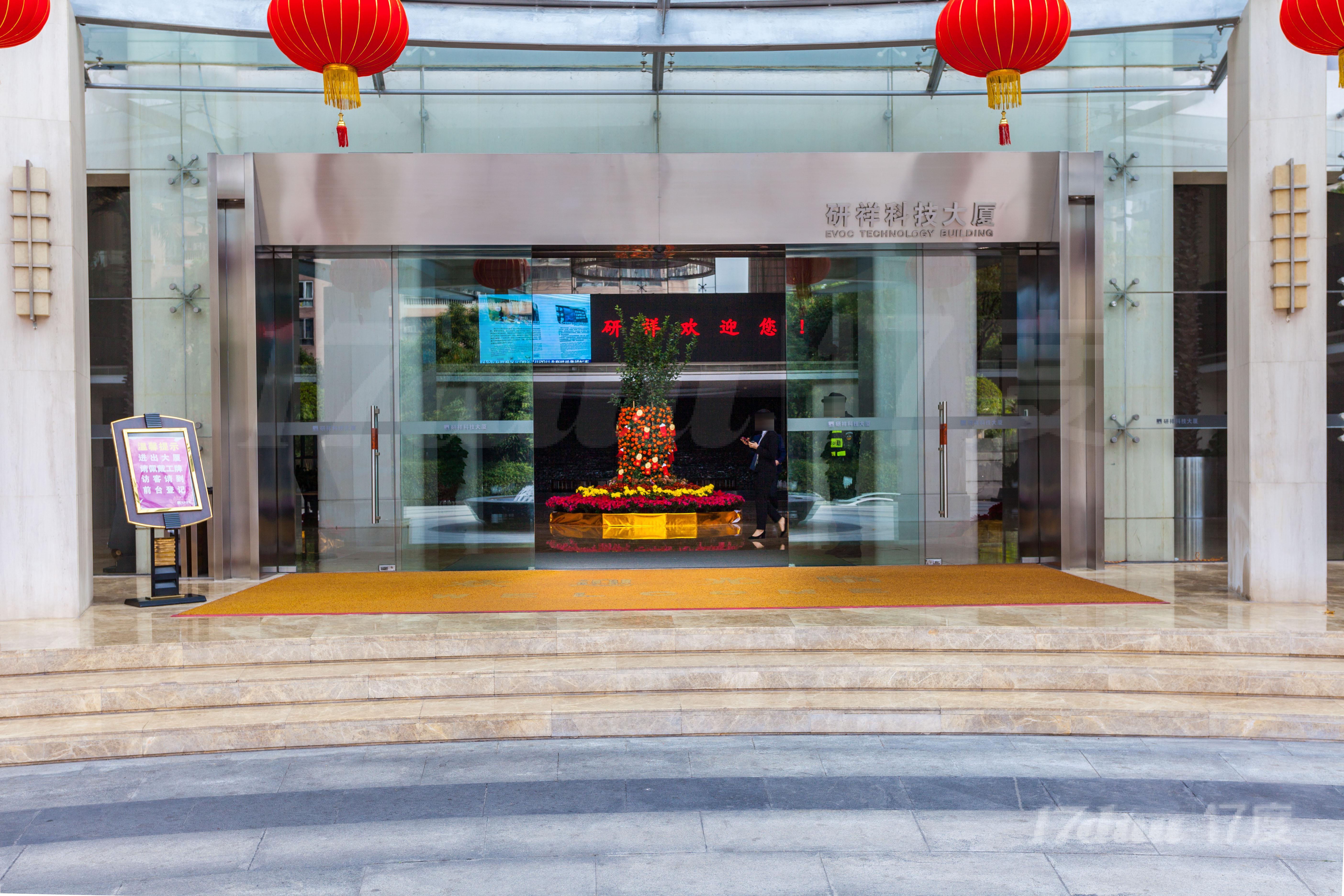 研祥科技大厦