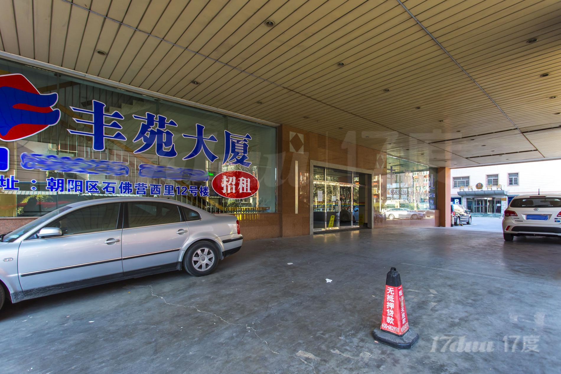 丰苑大厦