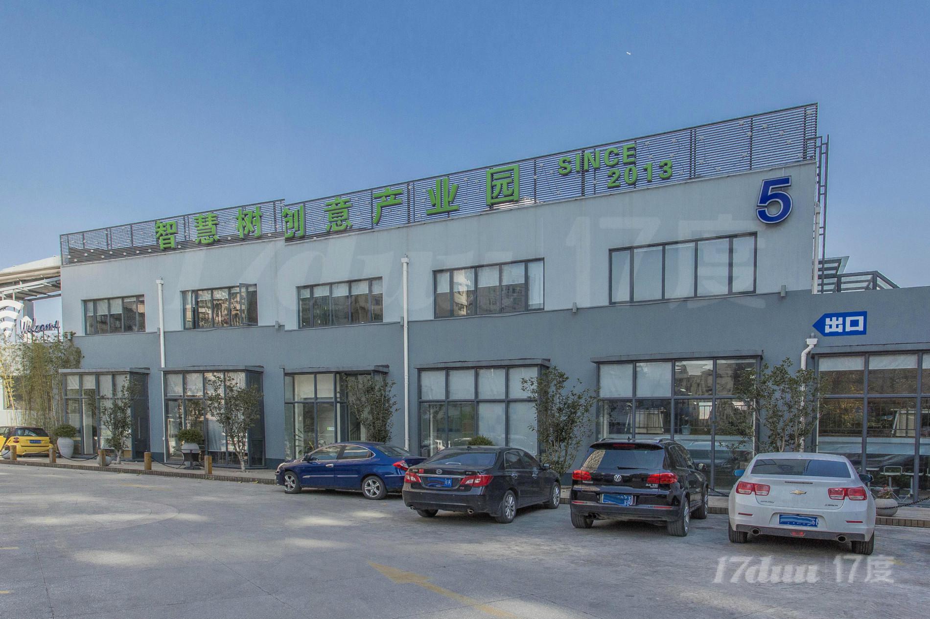 智慧树创意产业园