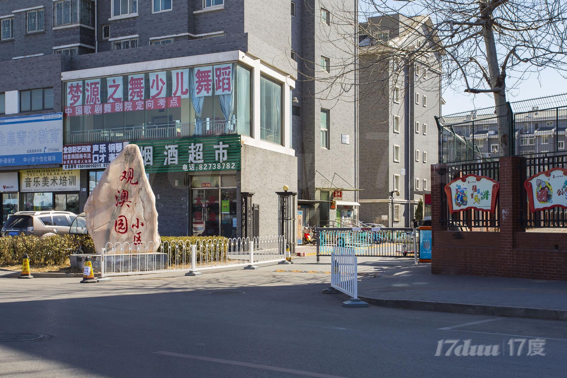 观澳园