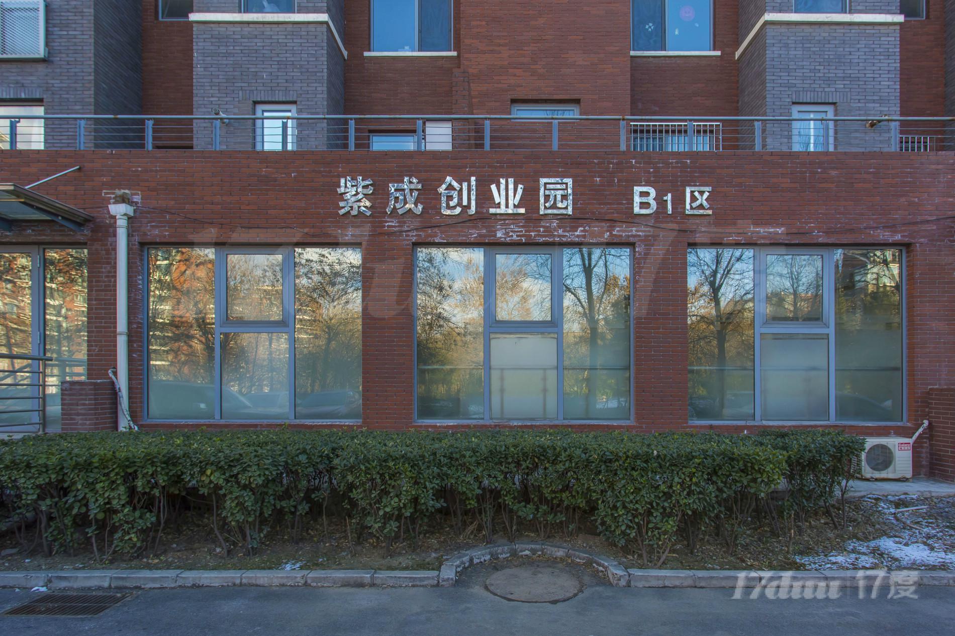 紫成创业园