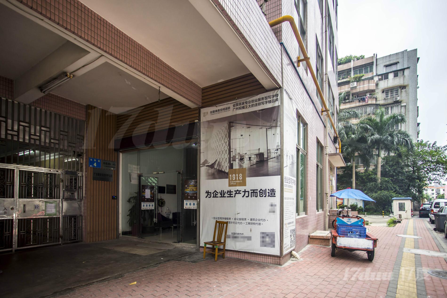 1918青年就业孵化器