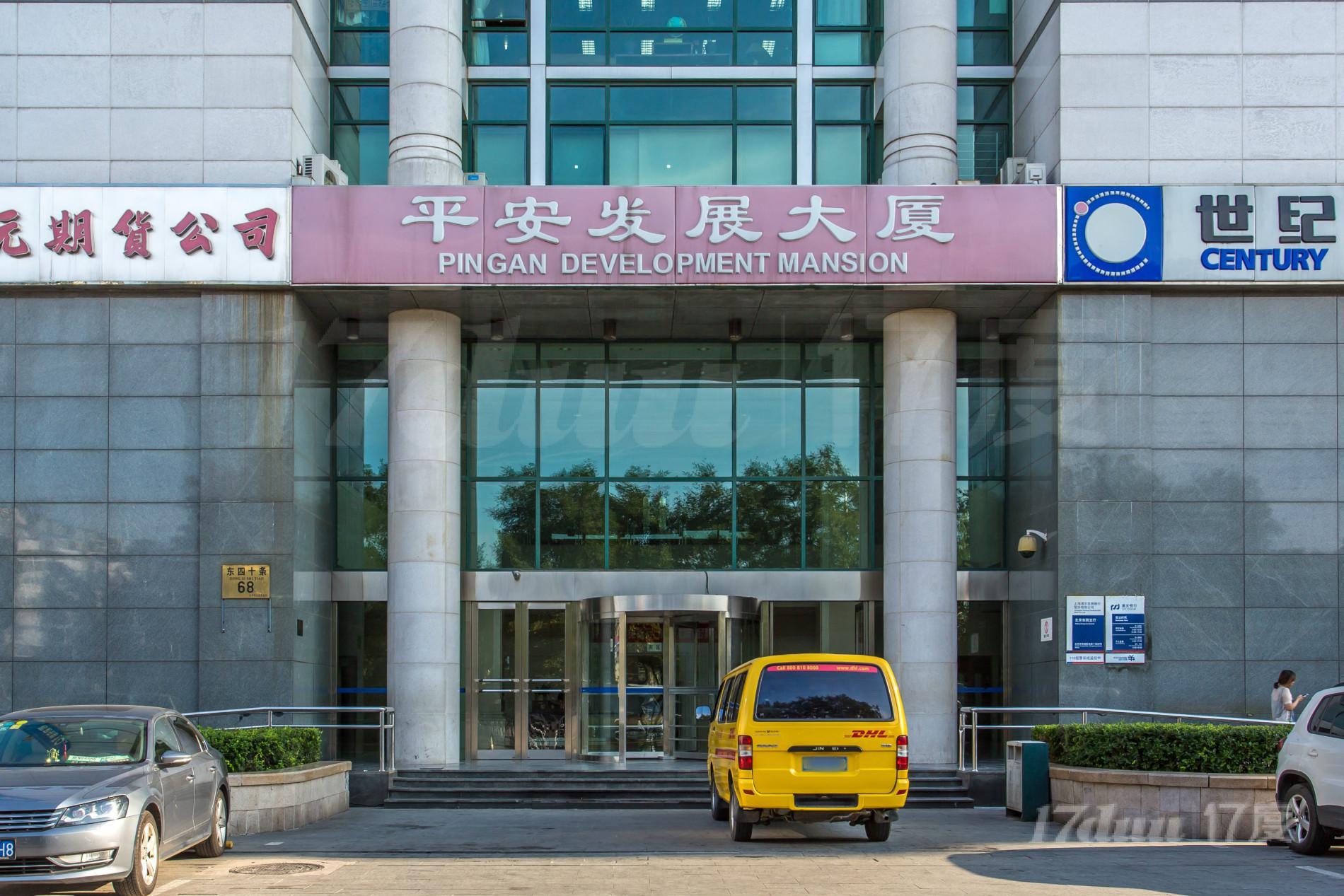 平安发展大厦