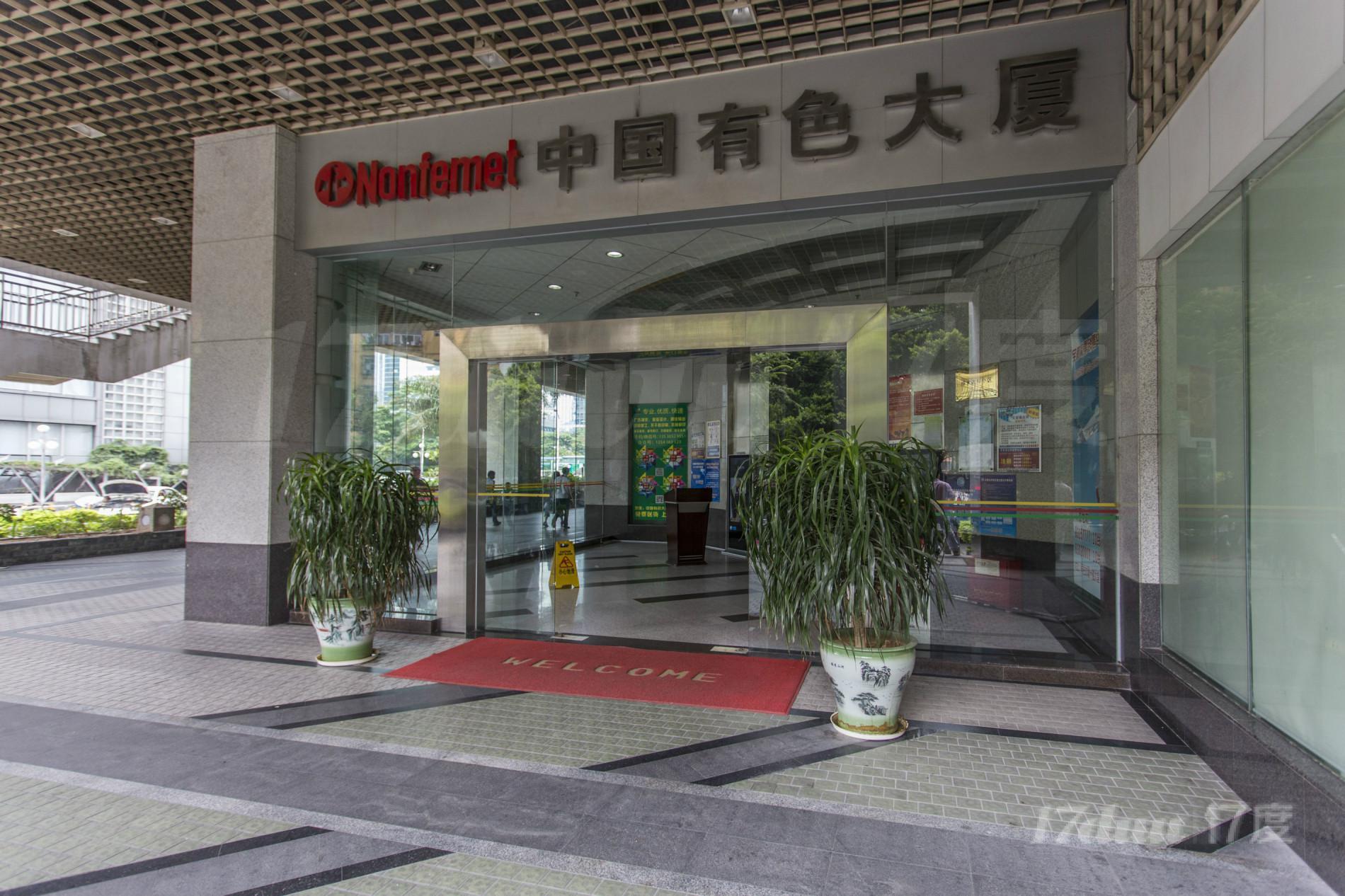 中国有色大厦