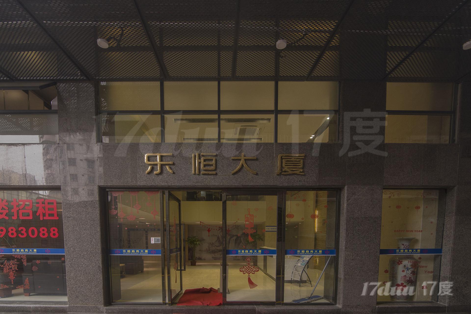 乐恒商业大厦