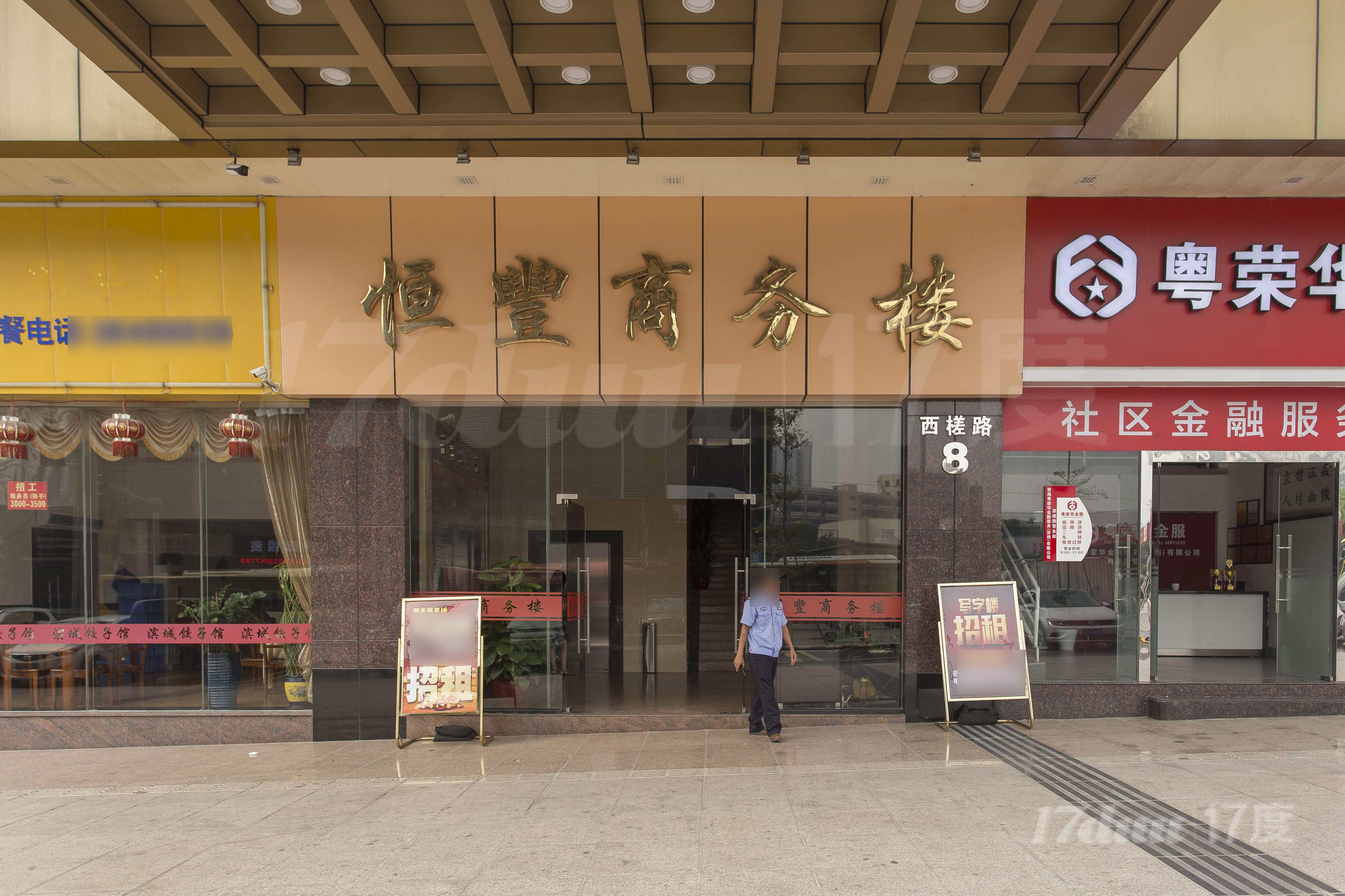 恒丰商务楼
