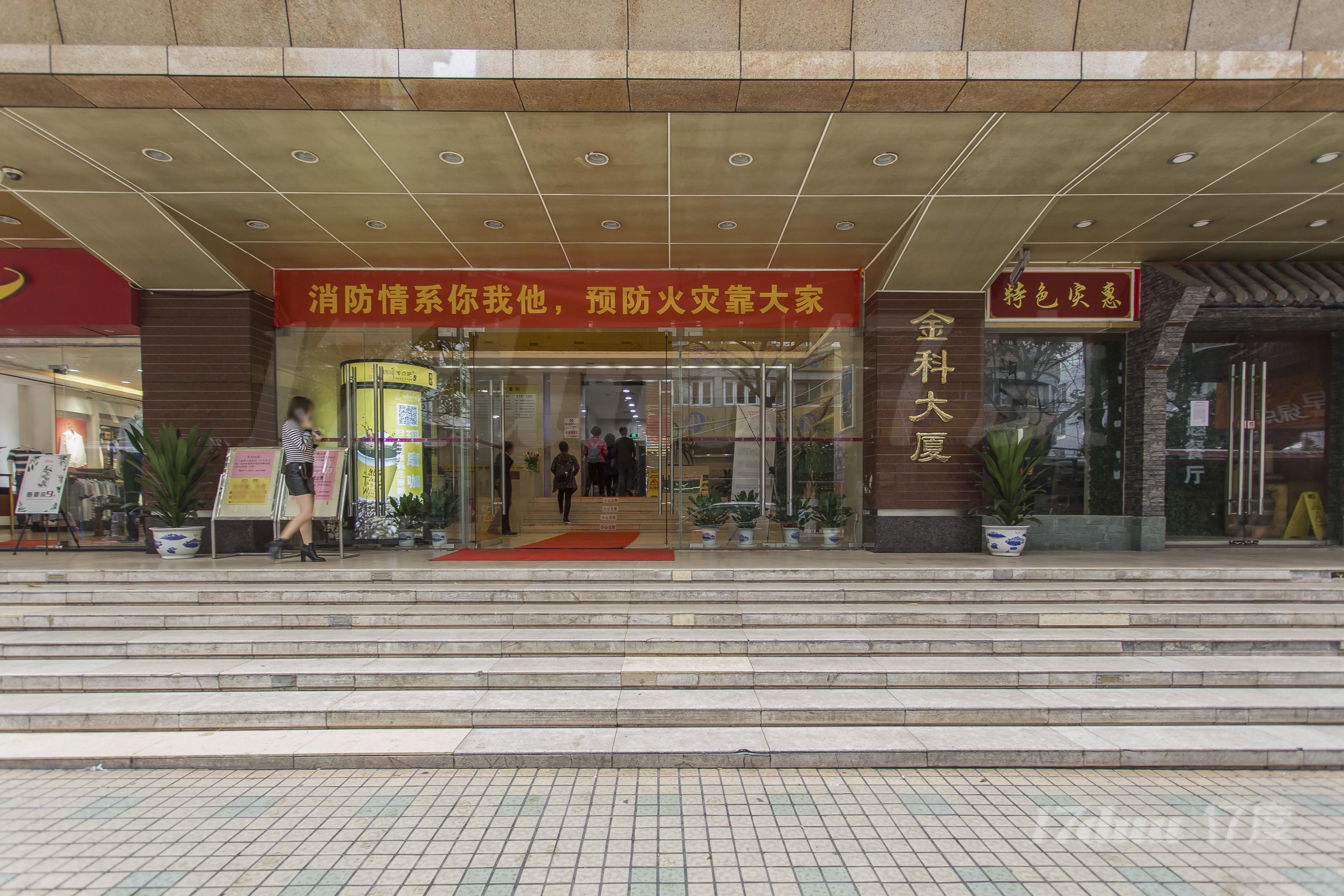 金科大厦
