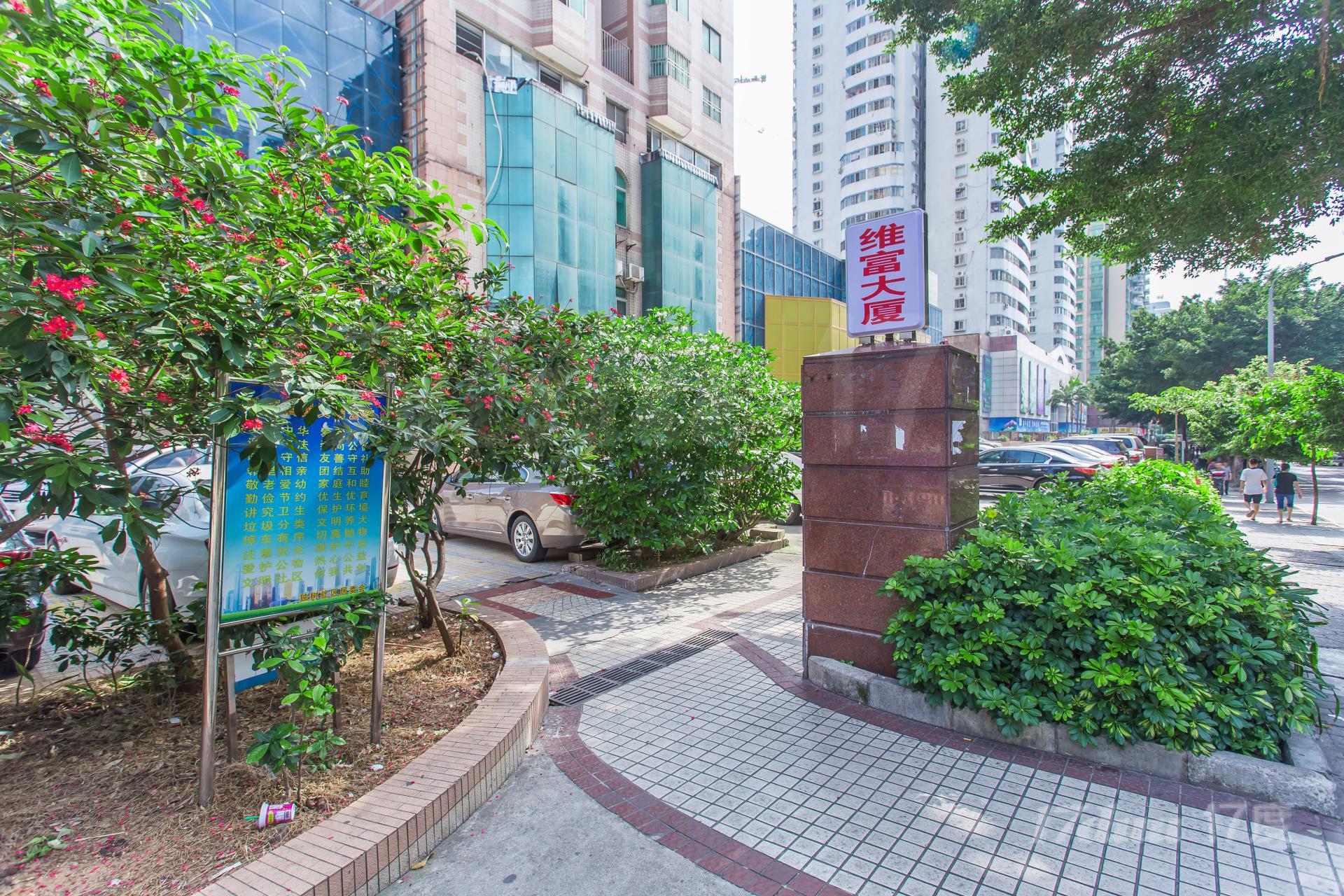 维富大厦