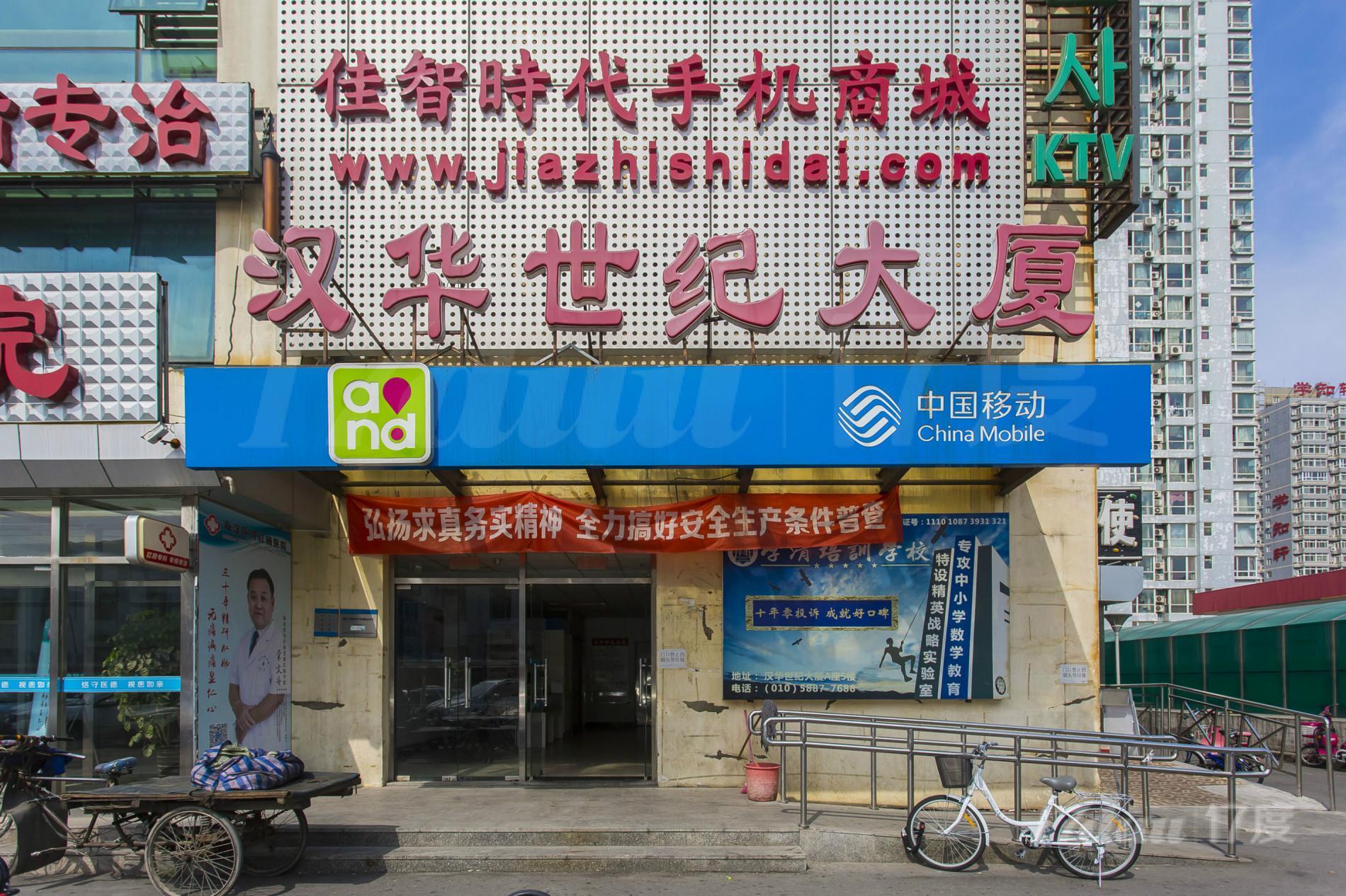 汉华世纪大厦