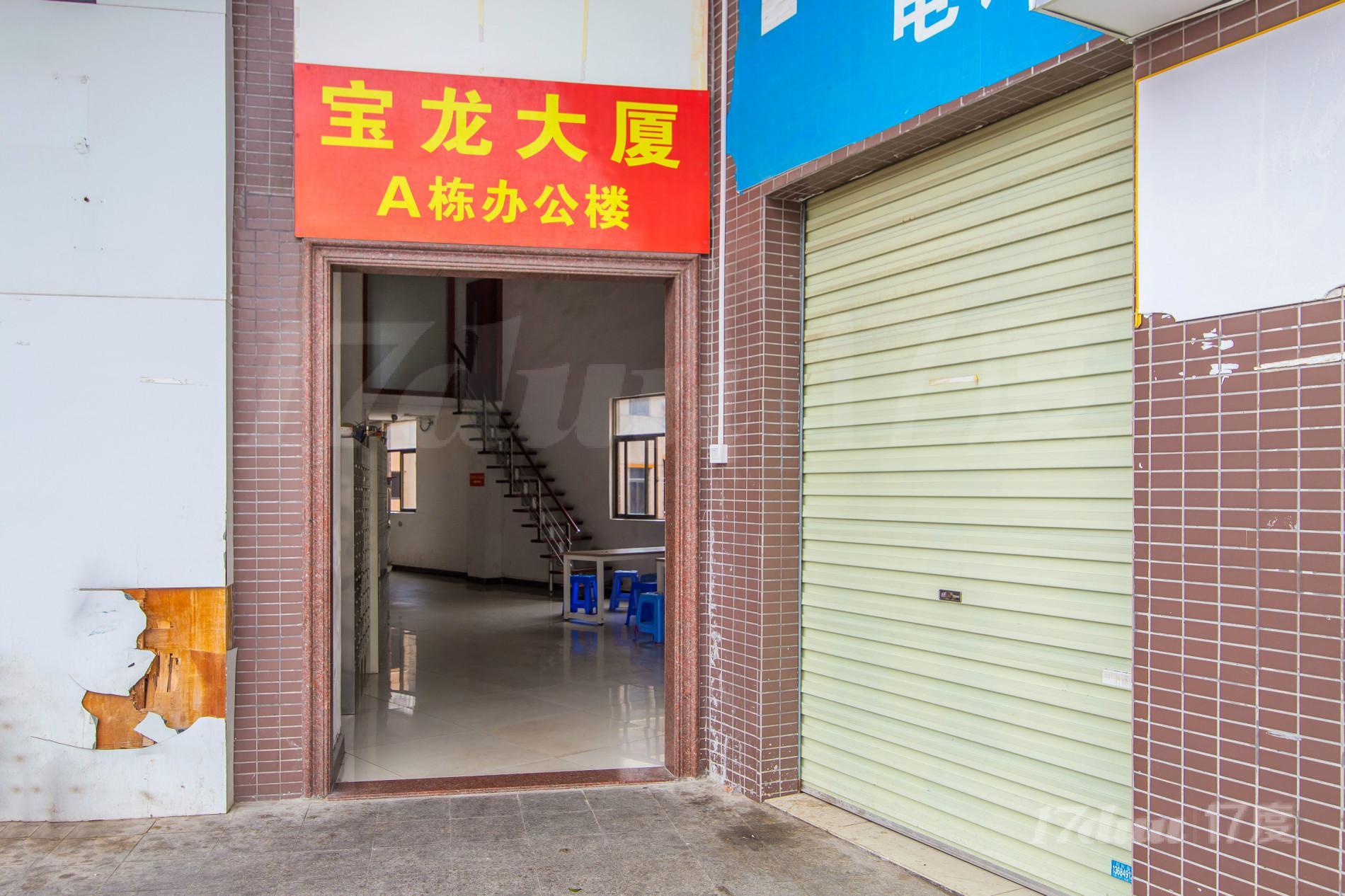 龙华宝龙大厦
