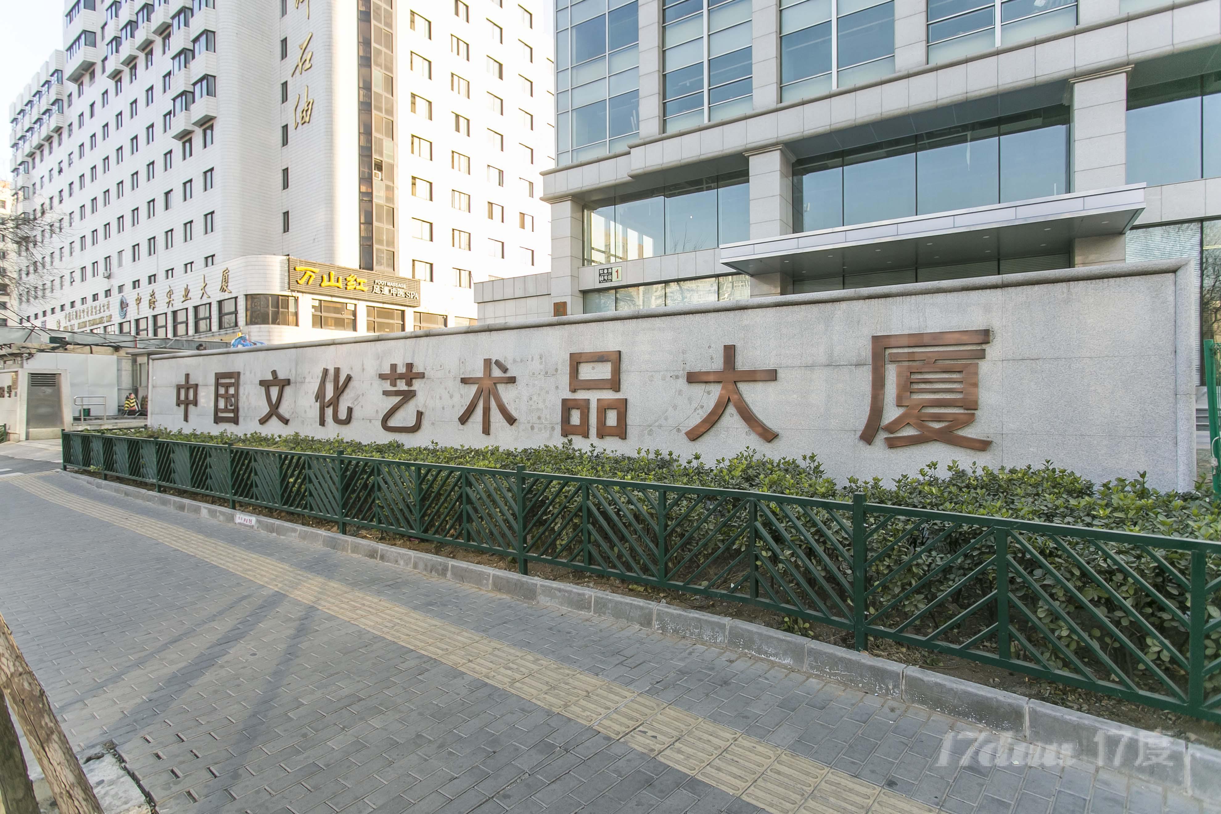 领航科技大厦（中国艺术品大厦）