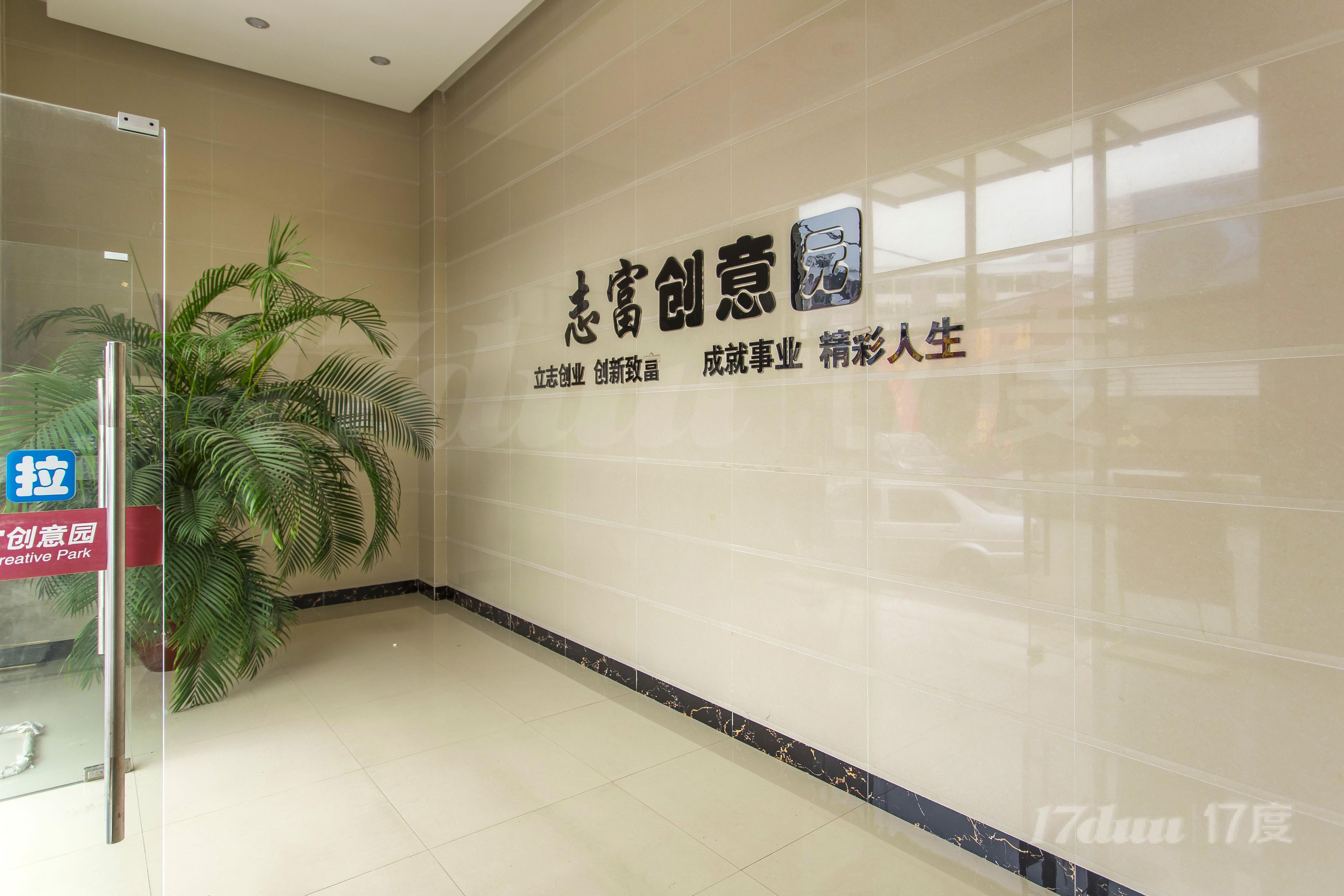 志富创意园