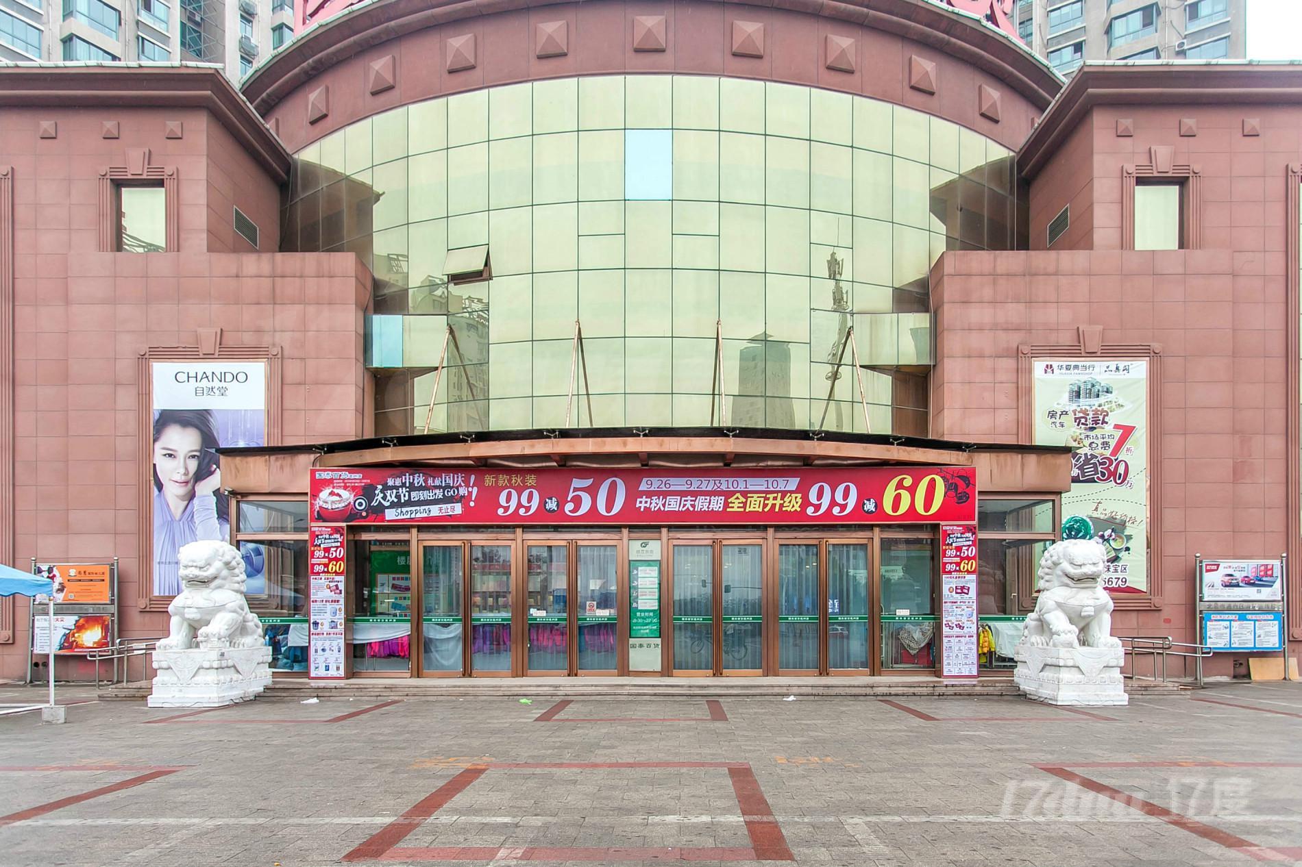 国泰百货集团写字楼