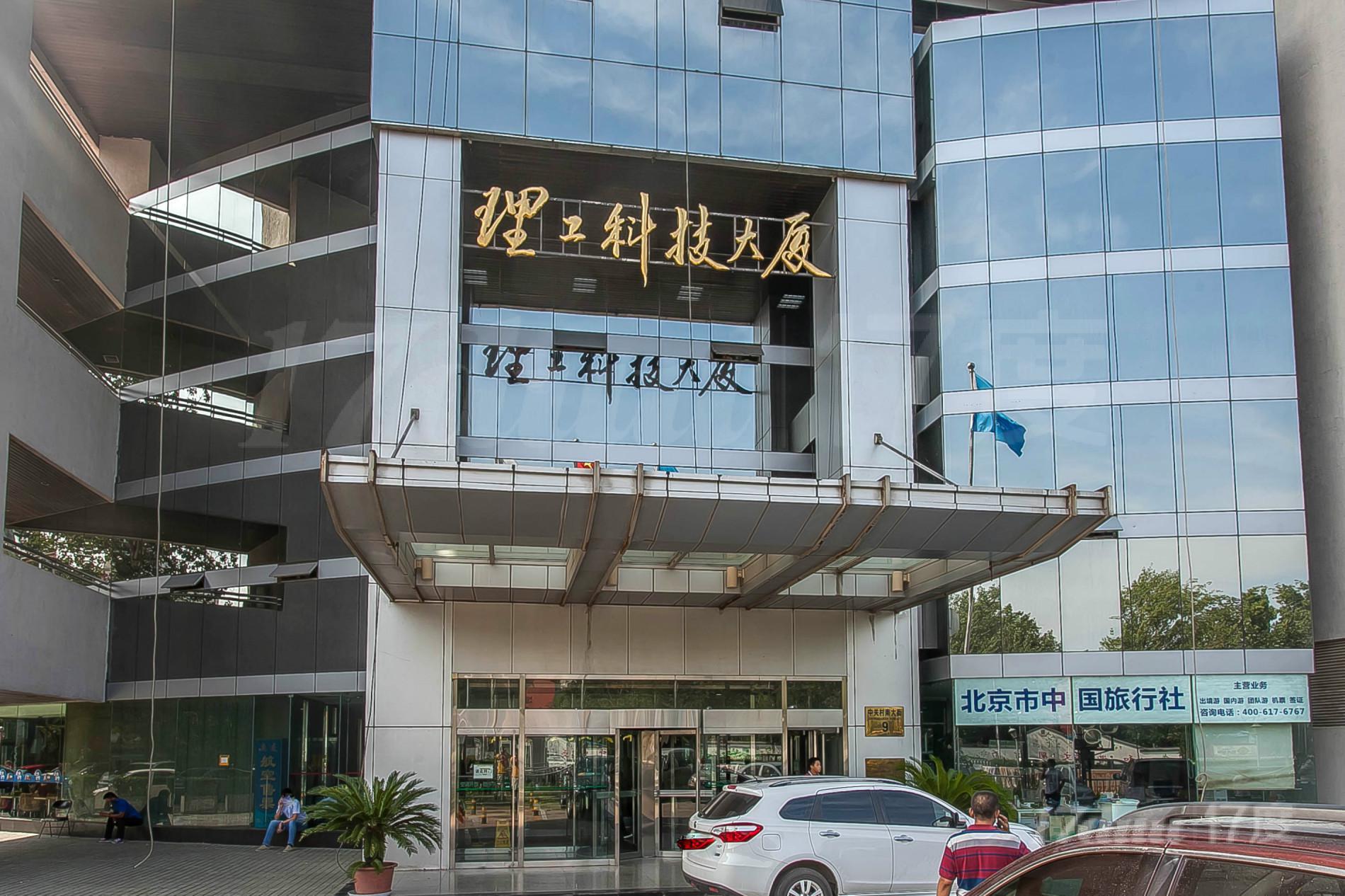 理工科技大厦