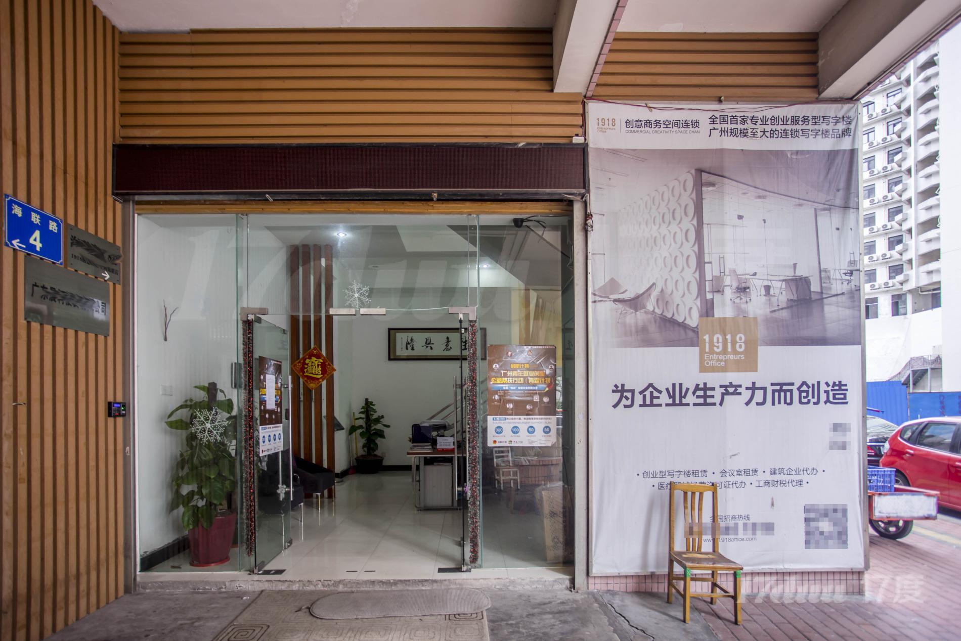 1918青年就业孵化器