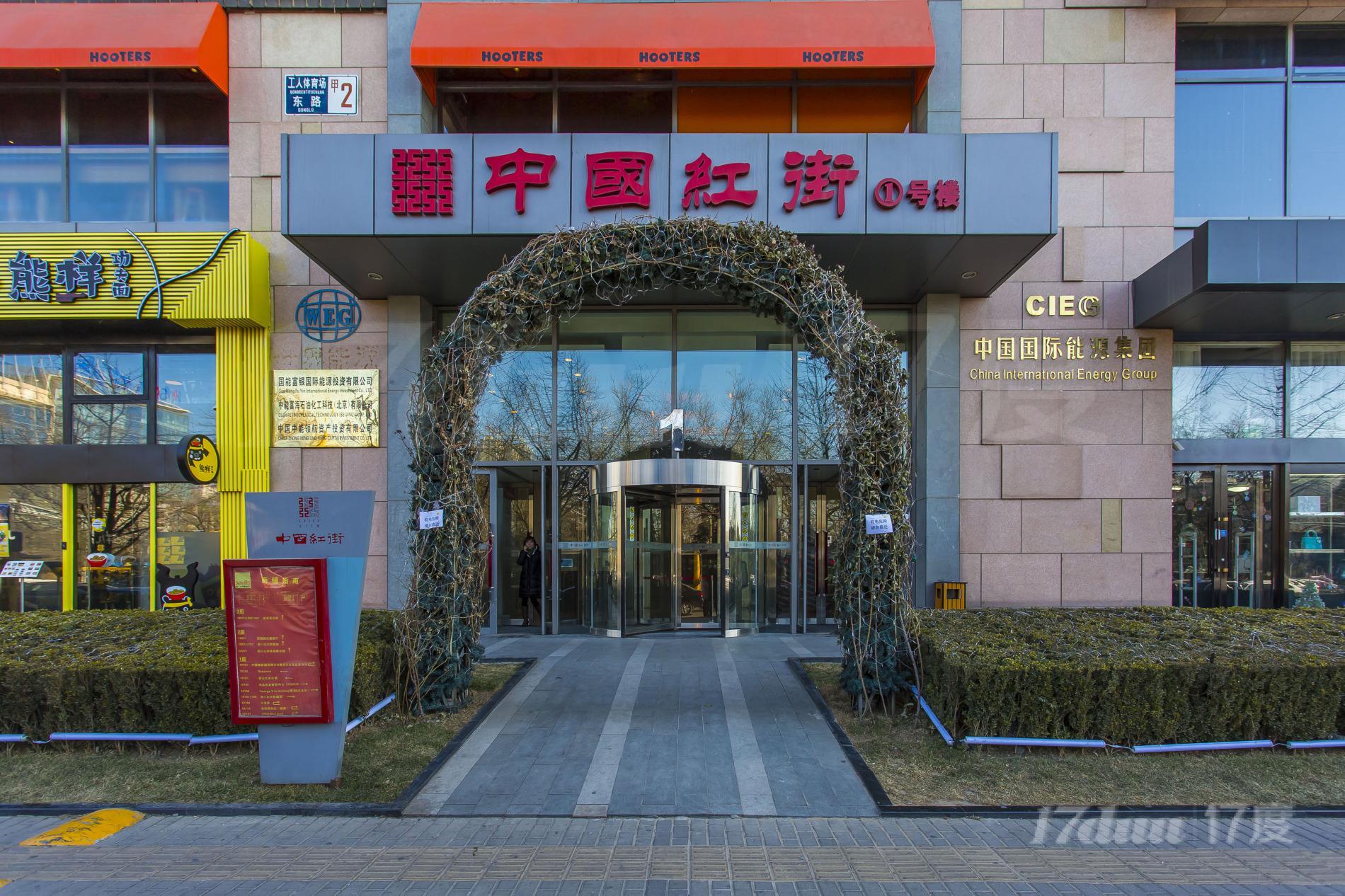 中国红街