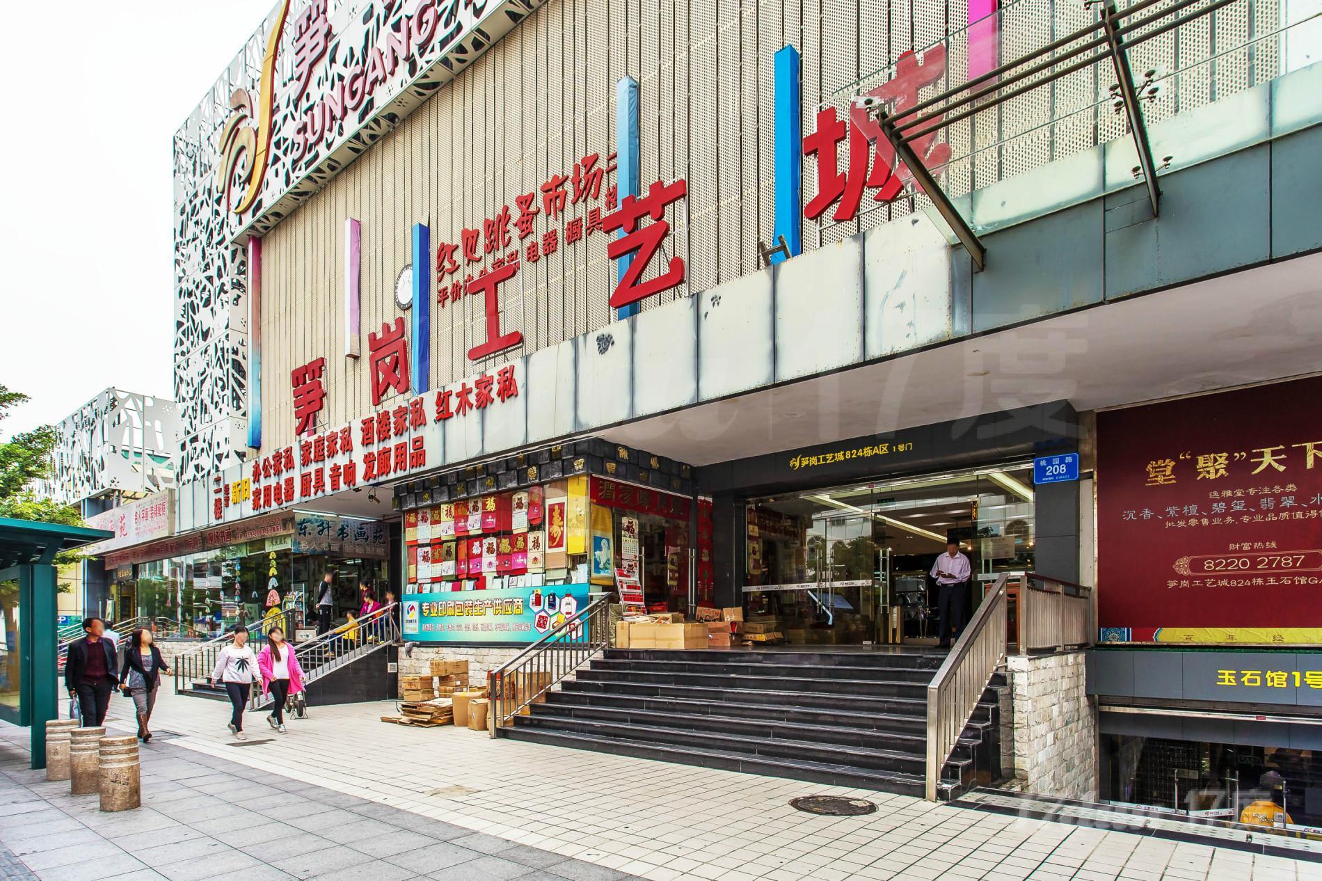 笋岗工艺城