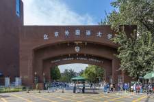 北京外国语大学