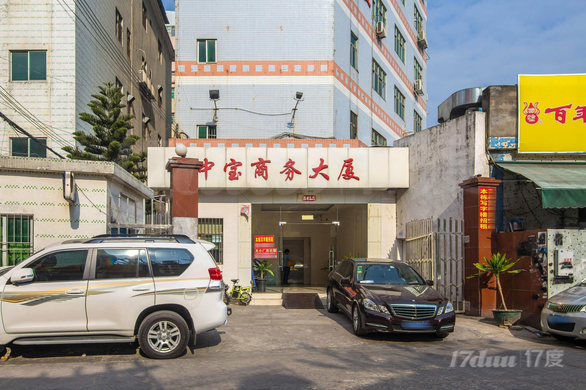 中宝商务大厦