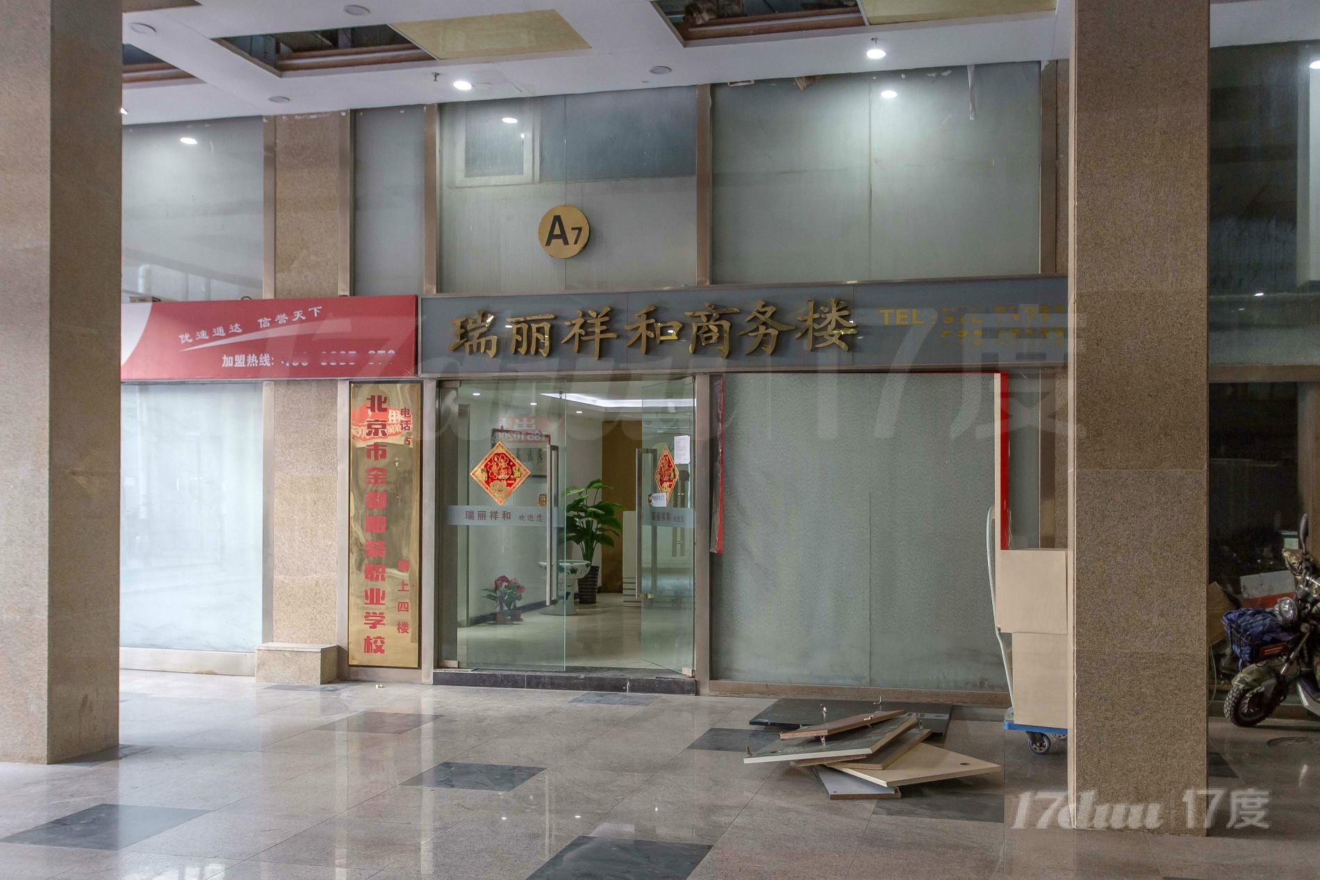 瑞丽祥和商务楼