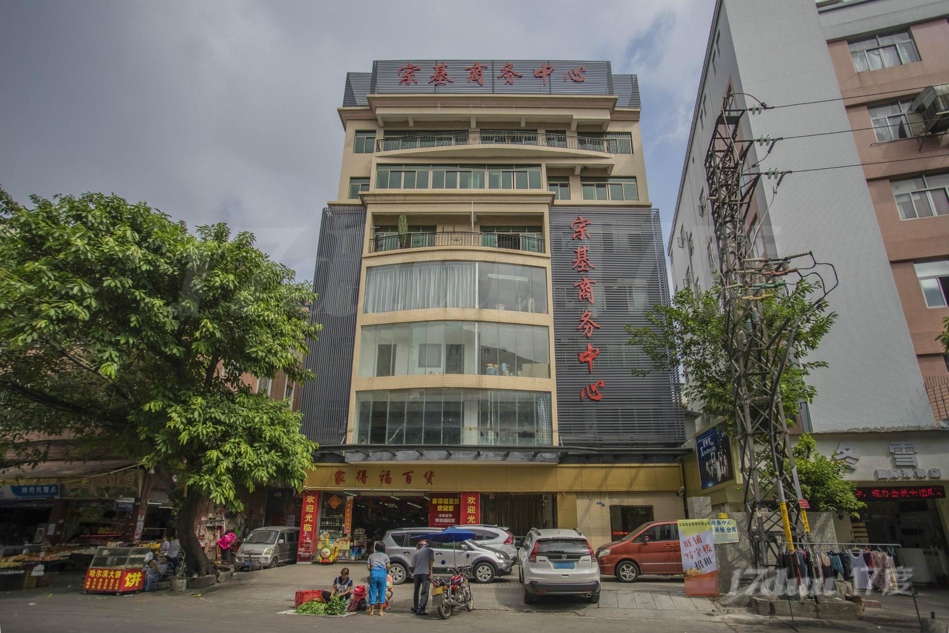宗基大厦