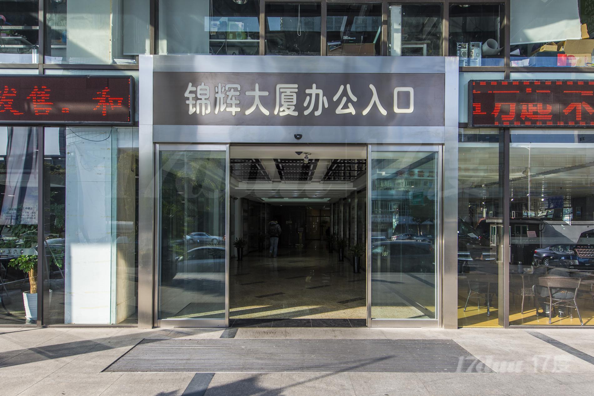 锦辉大厦