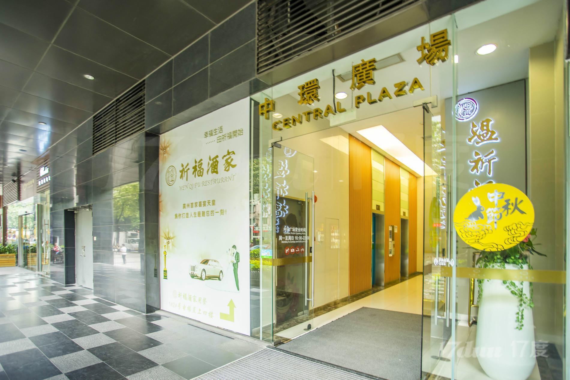 保利中环广场