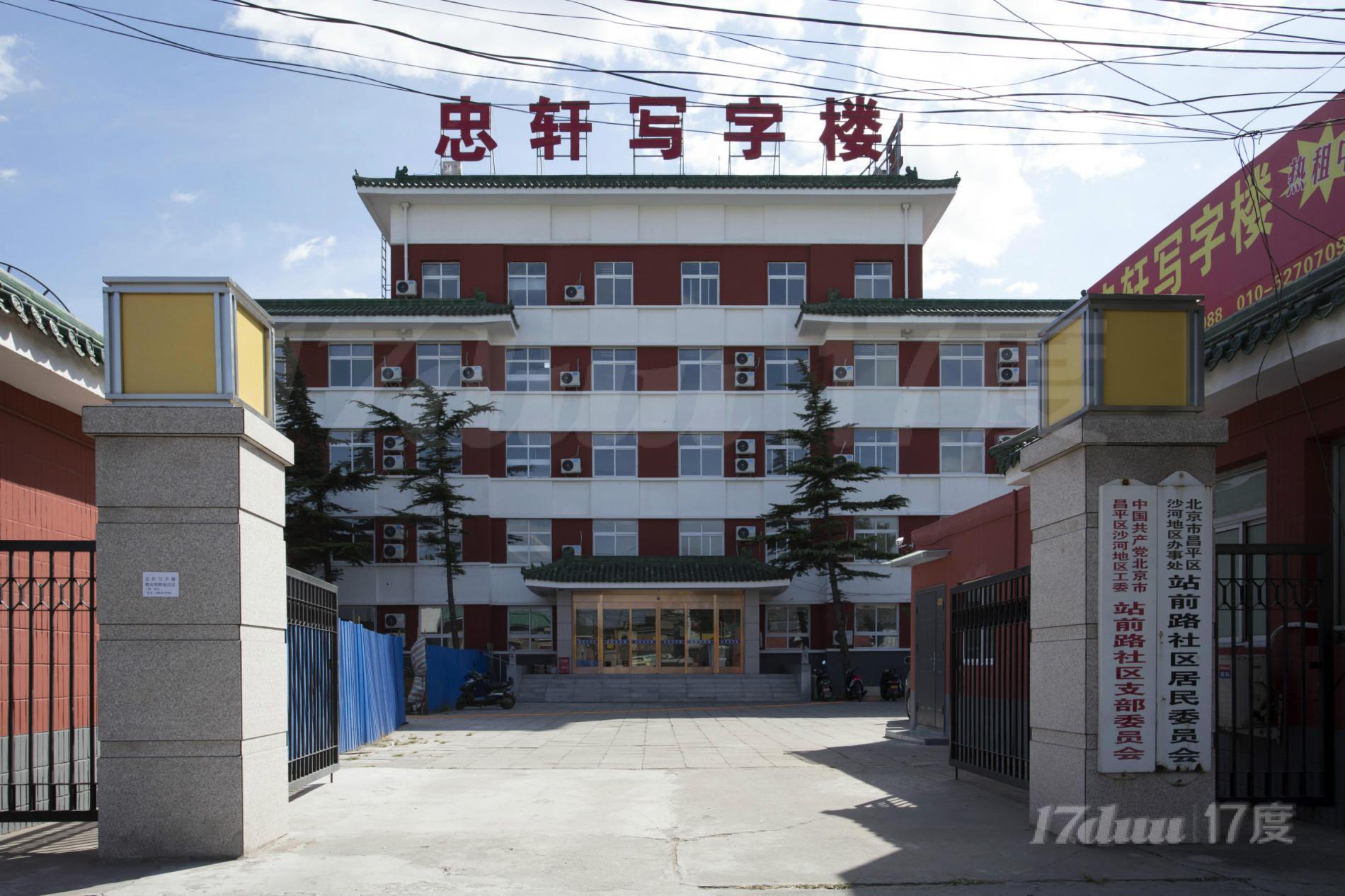 忠轩写字楼