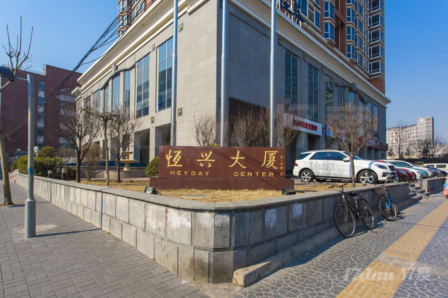 恒兴大厦