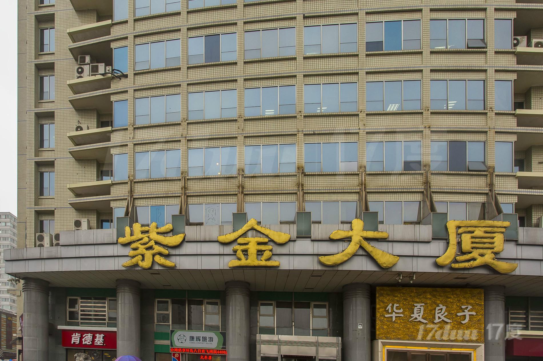 紫金大厦