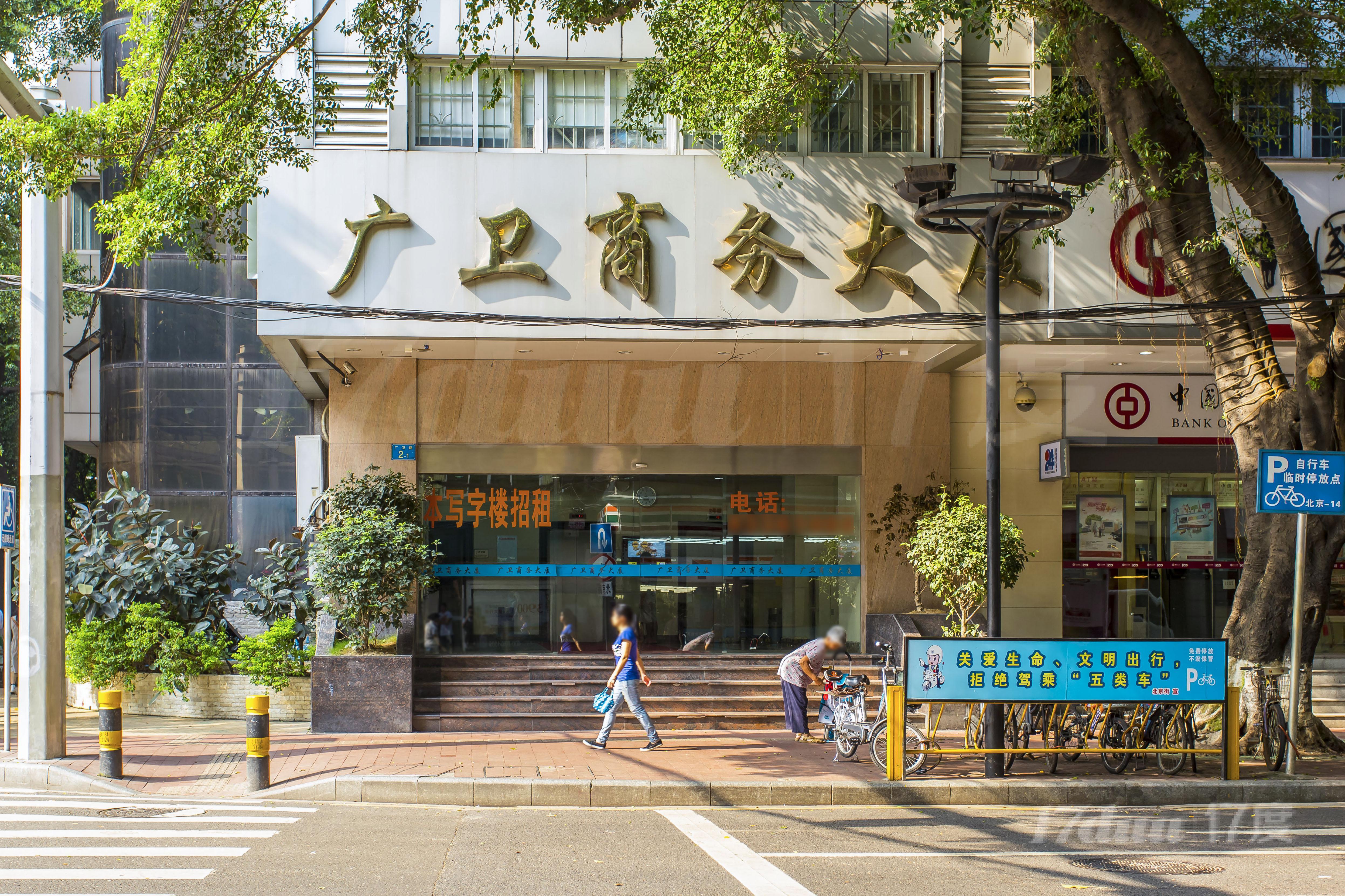 广卫商务大厦