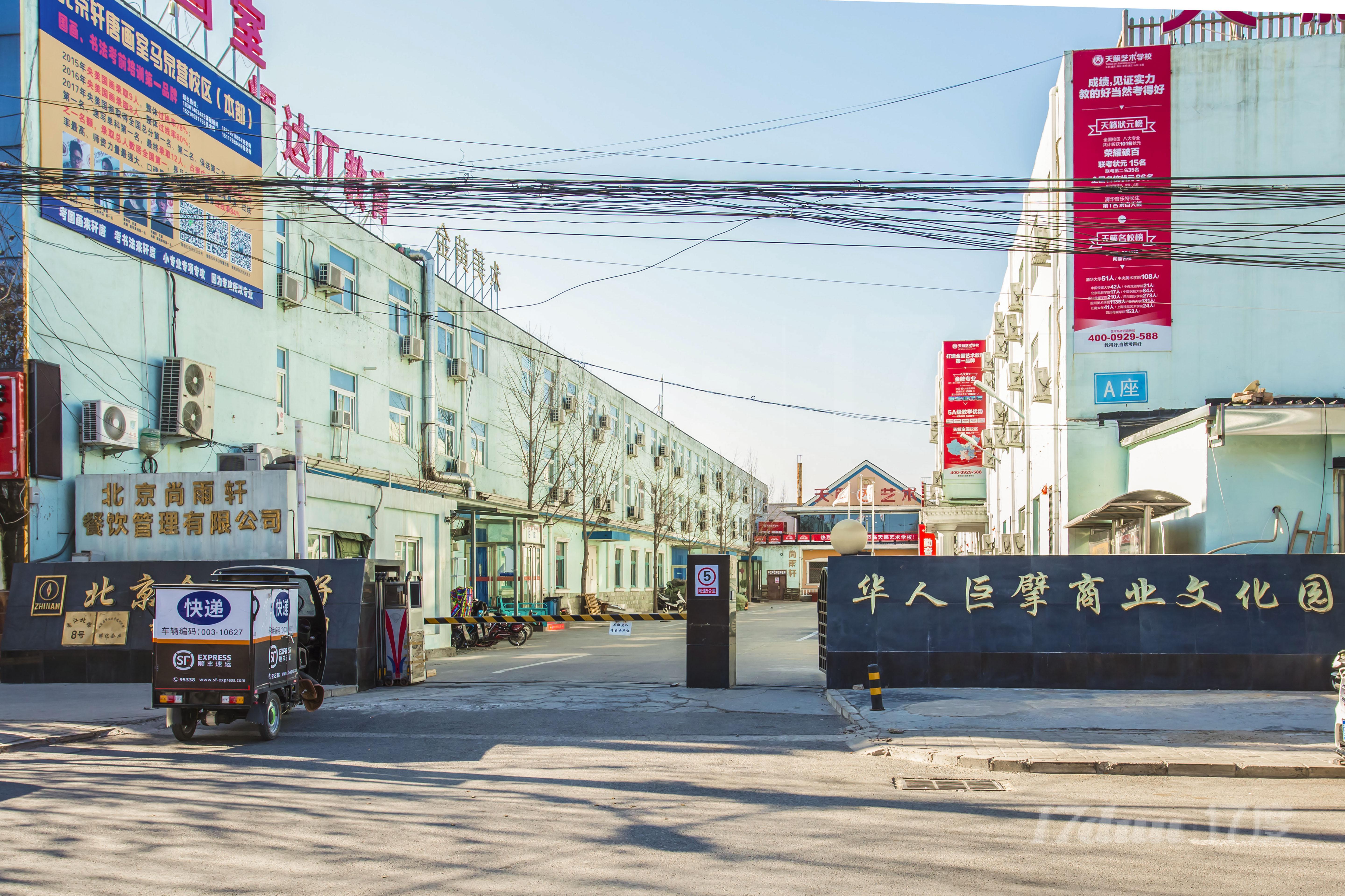 华人巨擘写字楼