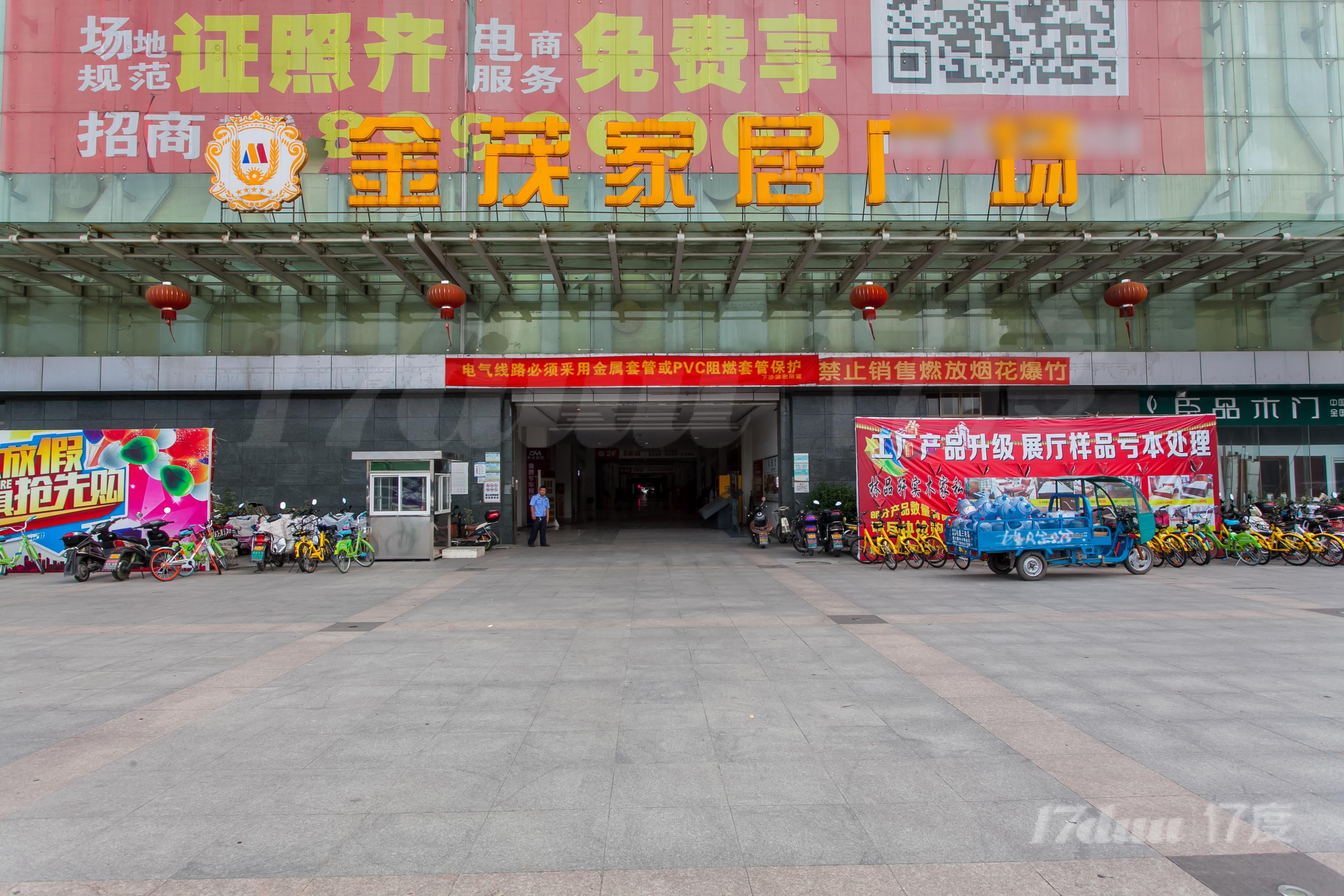 金茂家具广场