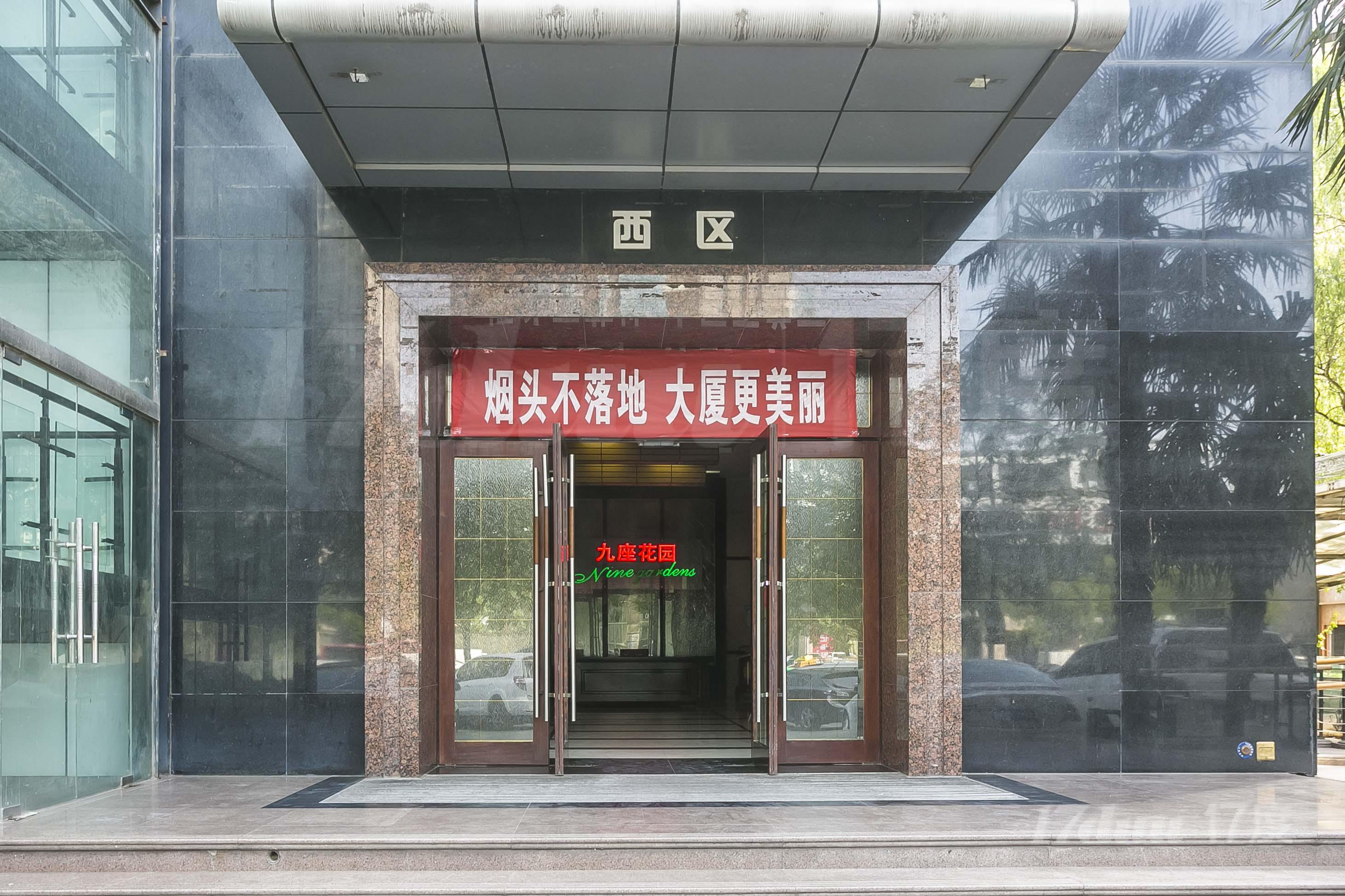 九座花园