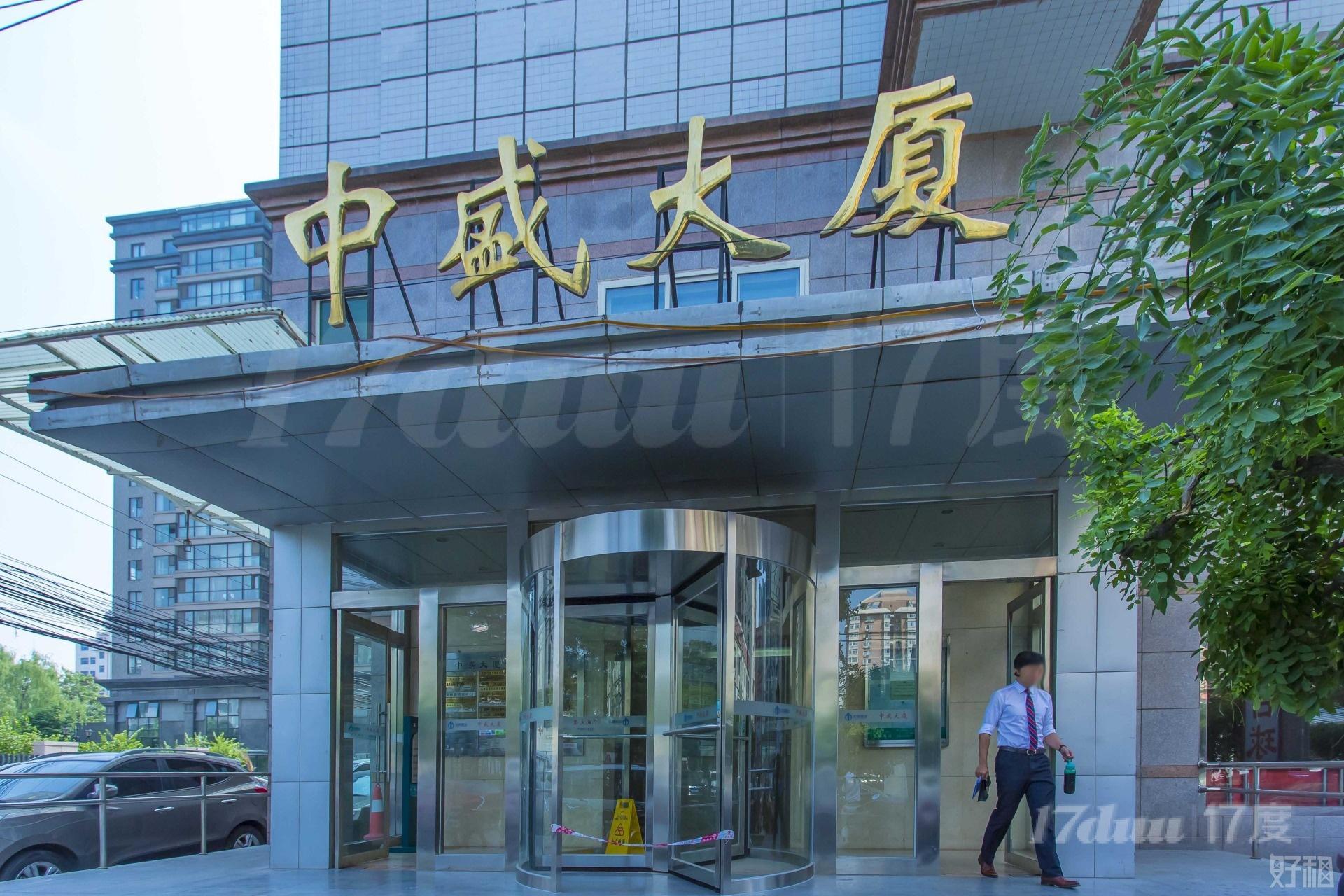 中盛大厦