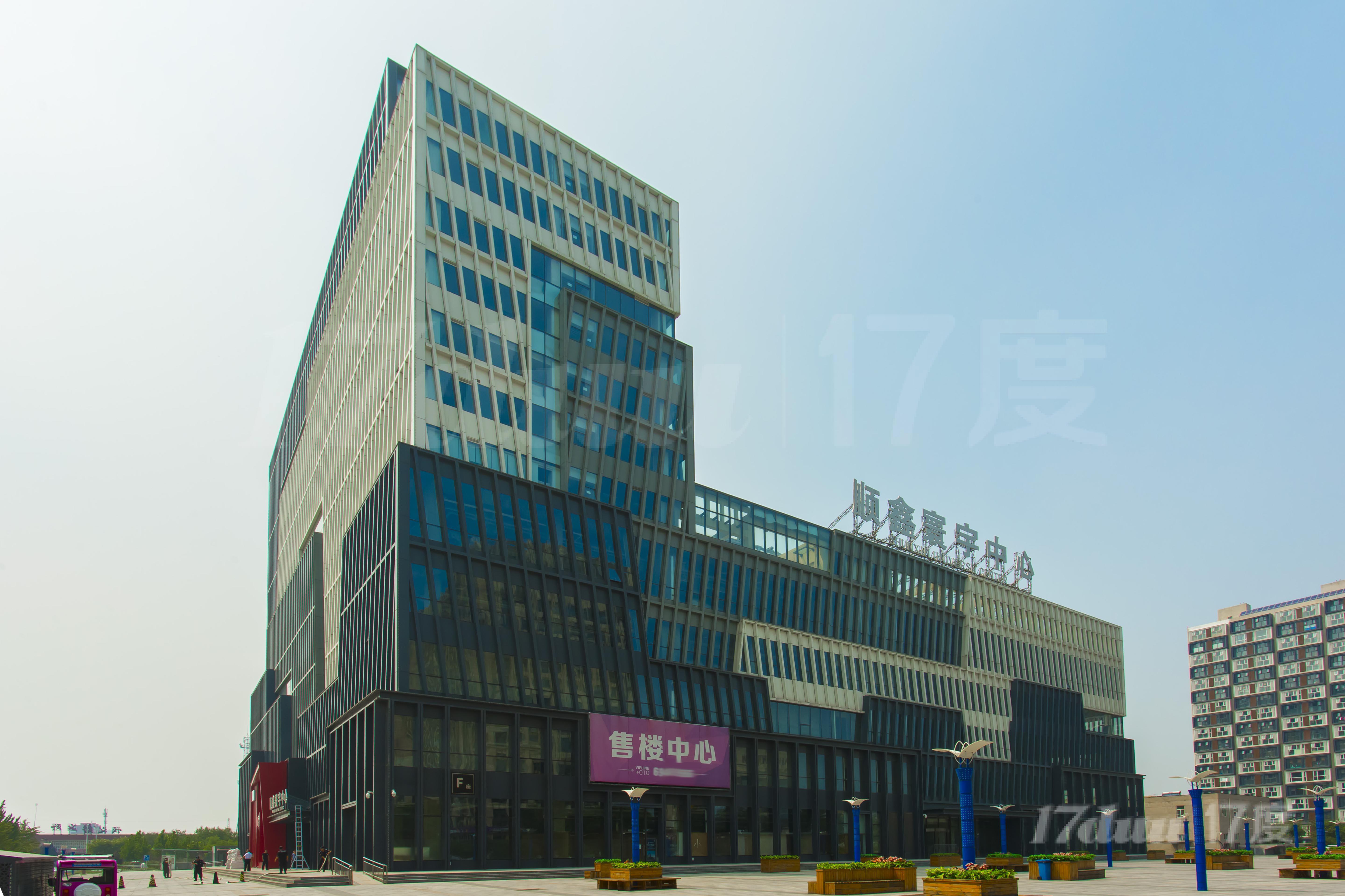 顺鑫·寰宇中心